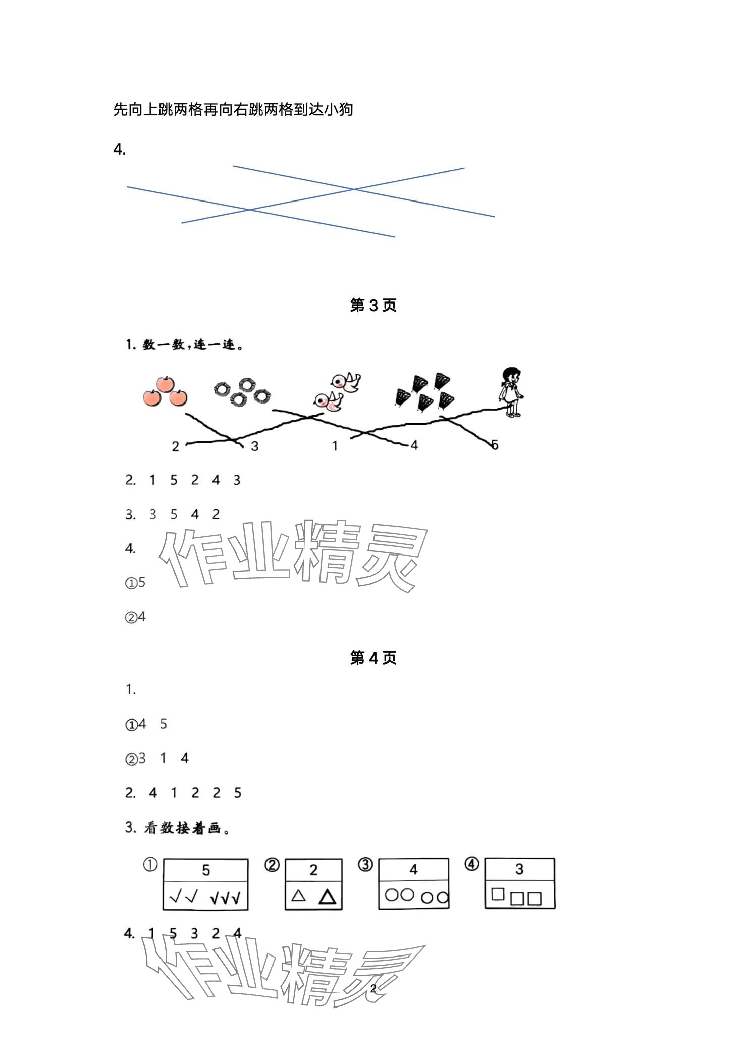 2024年口算題卡升級(jí)練一年級(jí)上冊(cè)青島版 參考答案第2頁(yè)