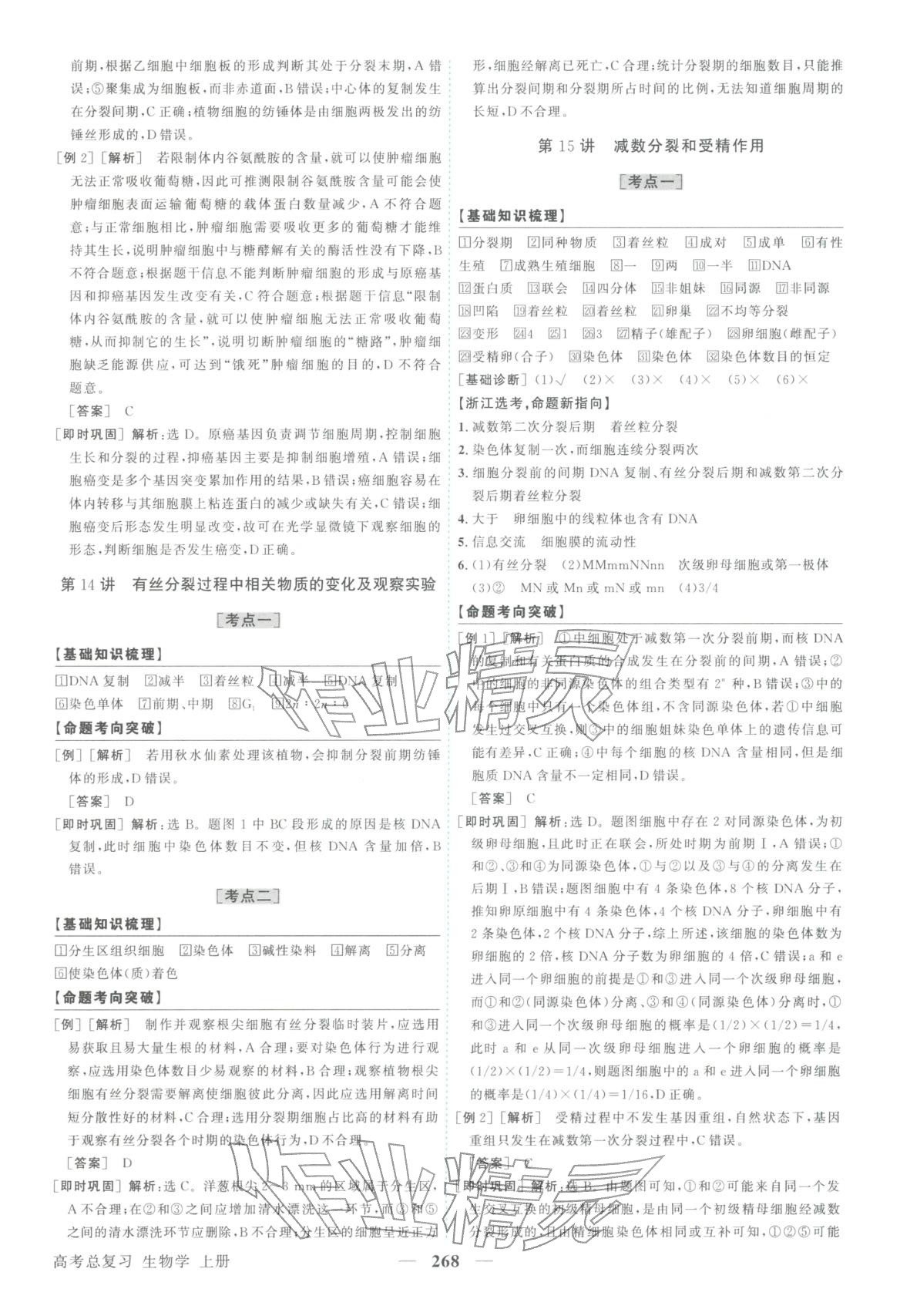 2026年卓越学案高考总复习生物上册&nbsp;第16页