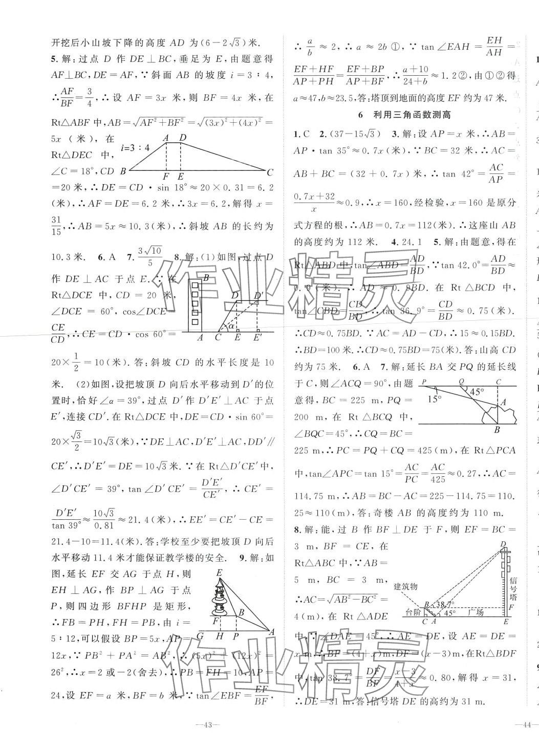 2024年我的作業(yè)九年級(jí)數(shù)學(xué)下冊(cè)北師大版 第5頁