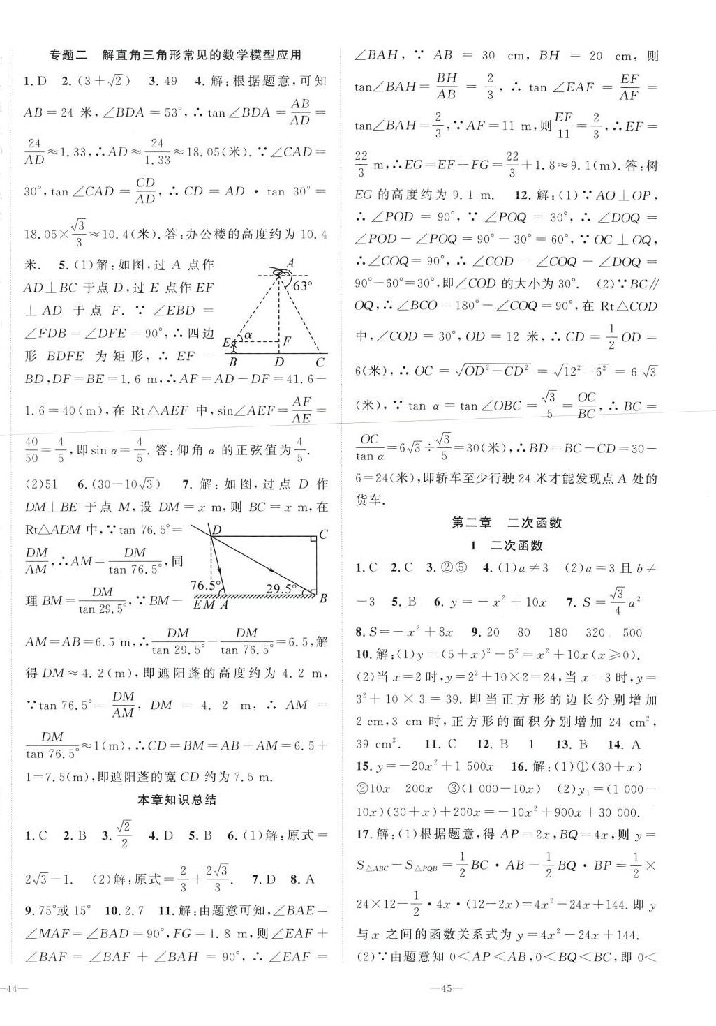 2024年我的作業(yè)九年級數(shù)學(xué)下冊北師大版 第6頁