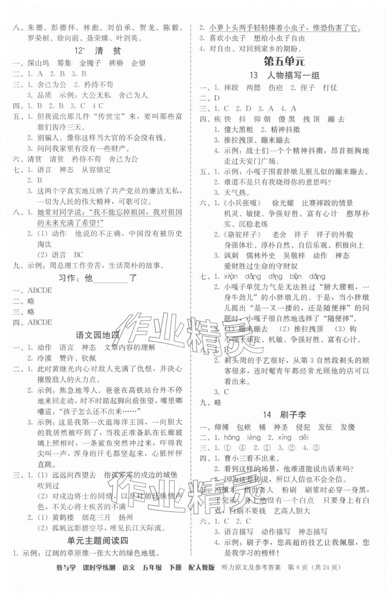 2026年教与学课时学练测五年级语文下册人教版&nbsp;第6页