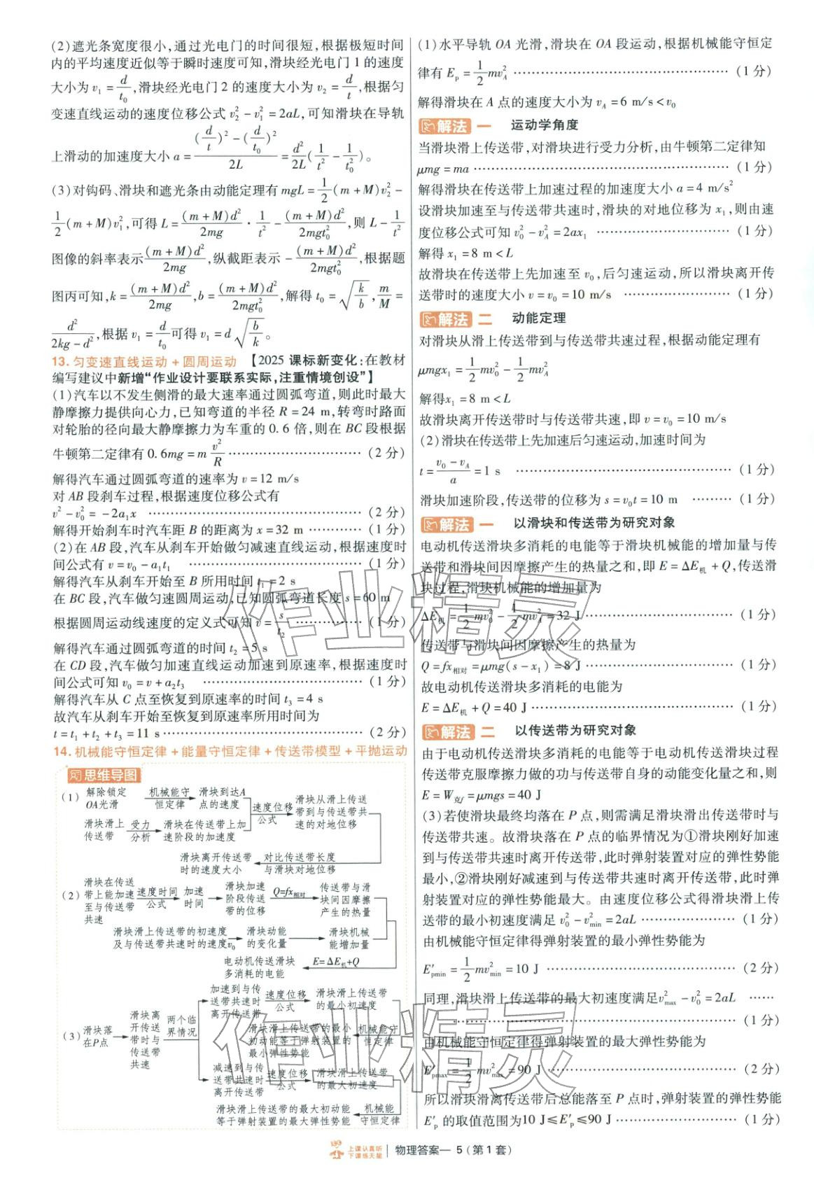 2026年金考卷特快專遞高中物理 第5頁