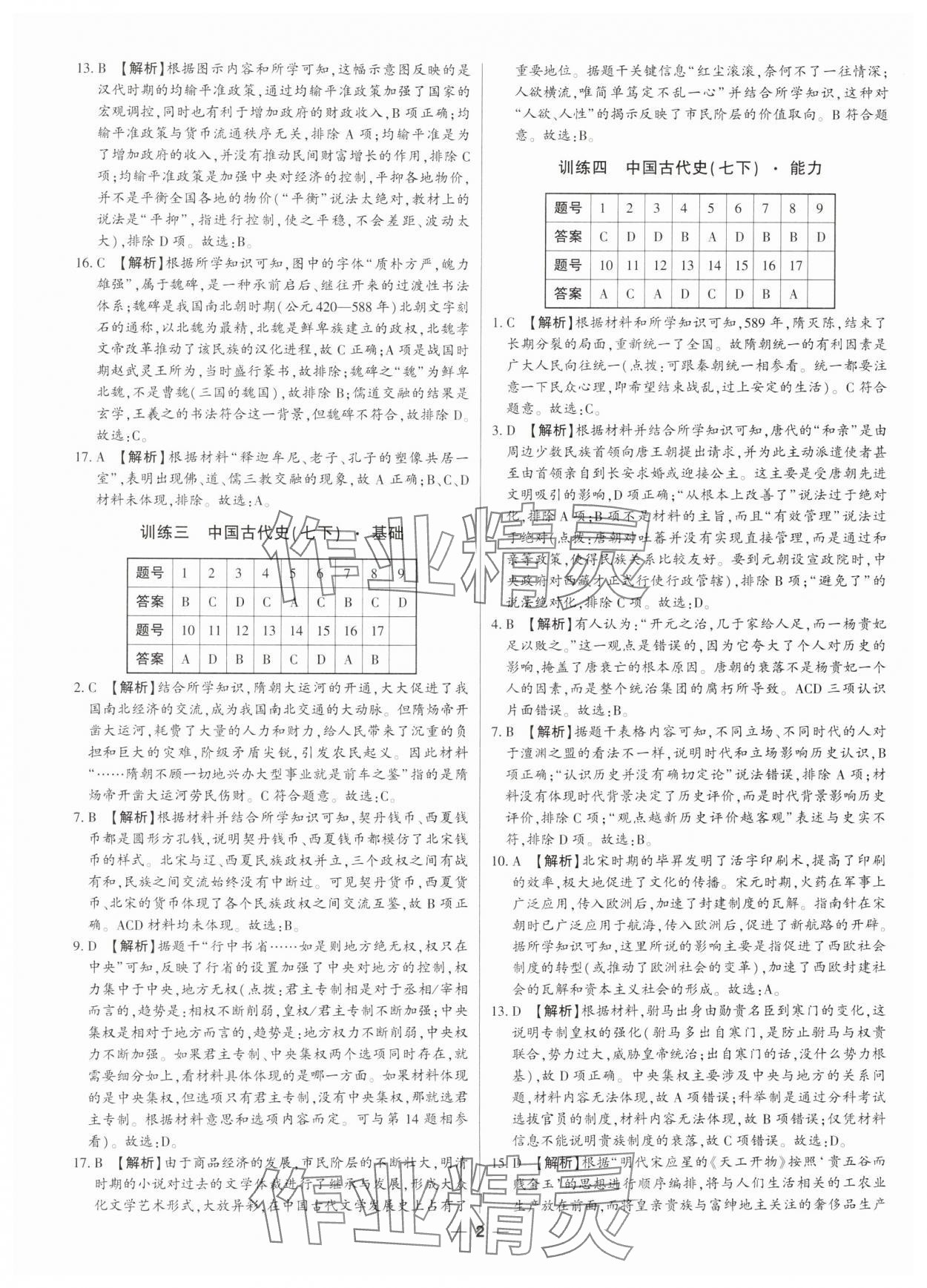 2024年题型专练与模拟卷历史深圳专版 第2页