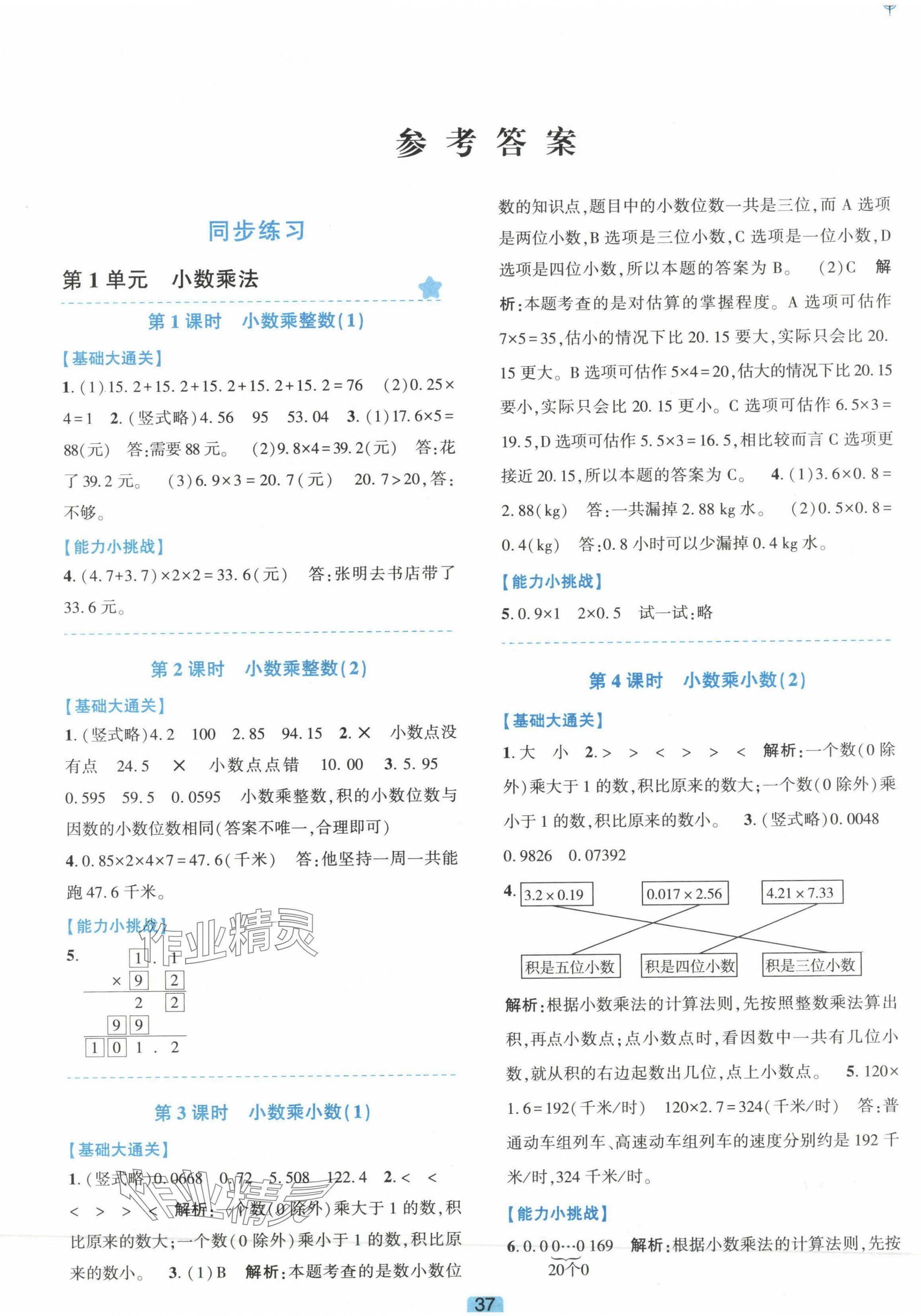 2023年精準(zhǔn)學(xué)與練五年級數(shù)學(xué)上冊人教版 第1頁