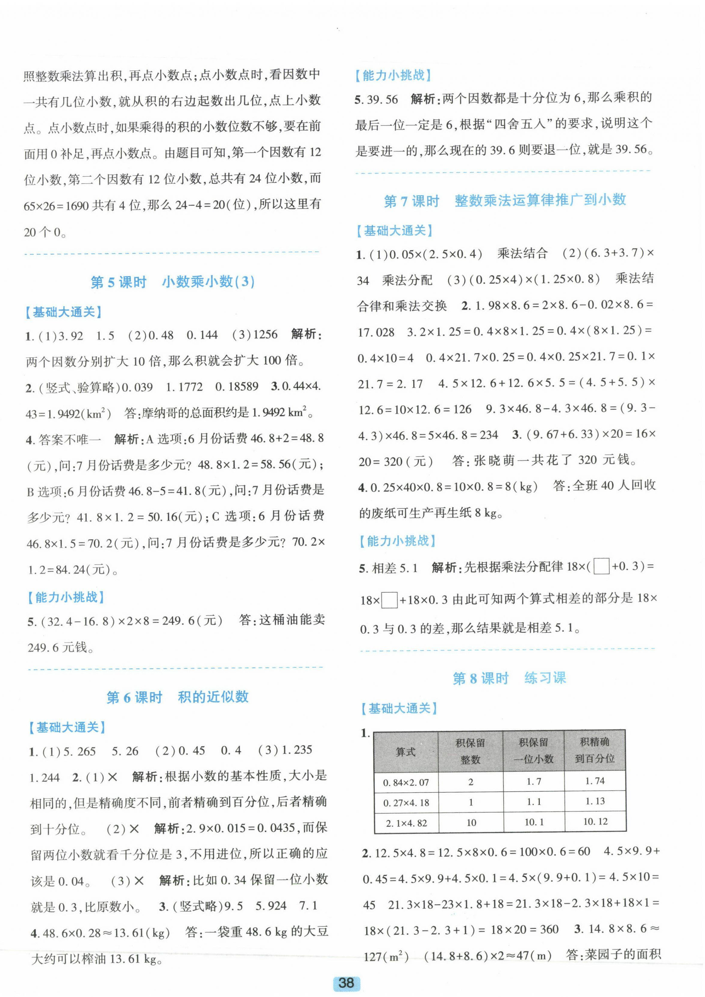 2023年精準(zhǔn)學(xué)與練五年級(jí)數(shù)學(xué)上冊(cè)人教版 第2頁(yè)