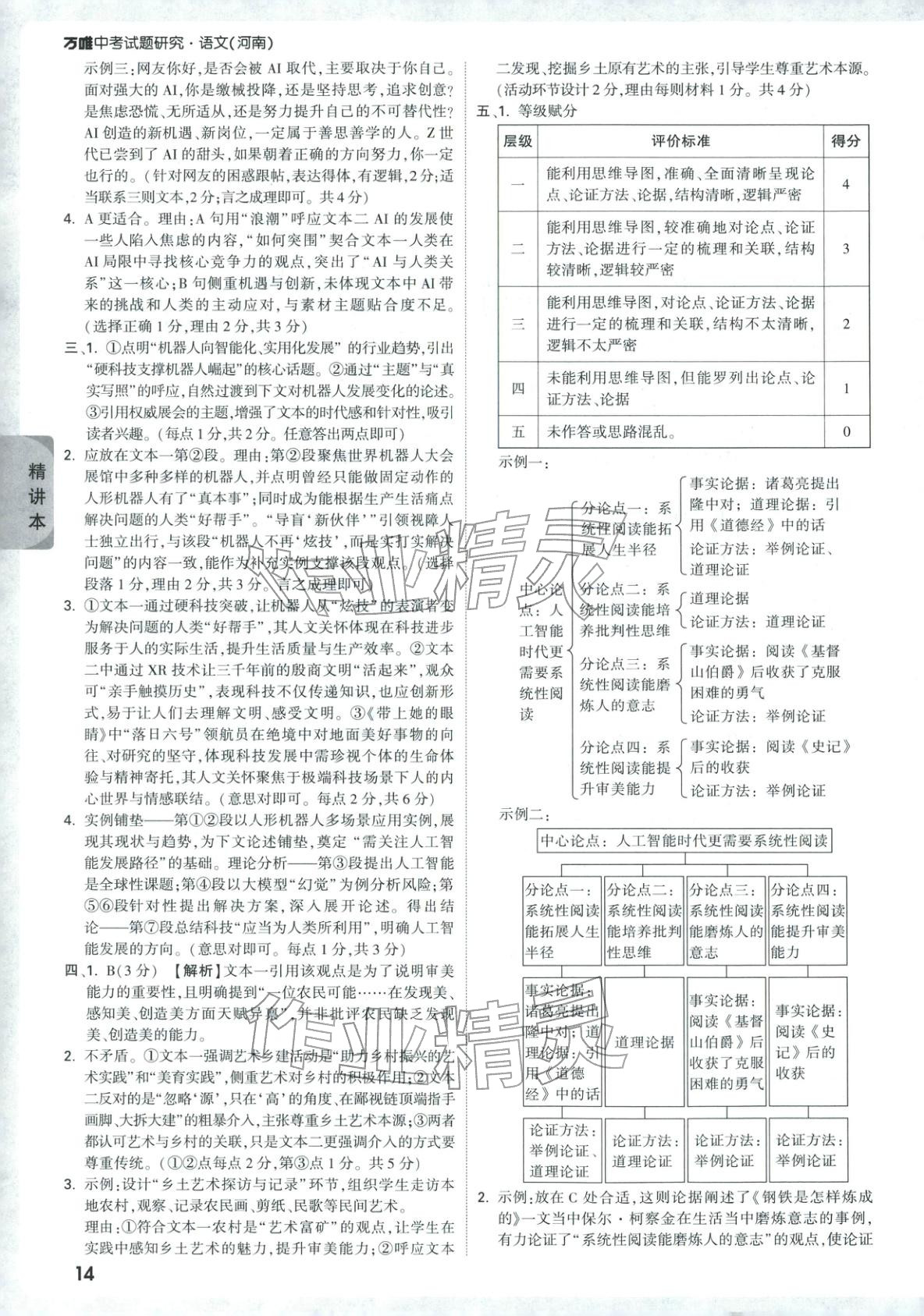 2026年万唯中考试题研究语文河南专版&nbsp;第14页