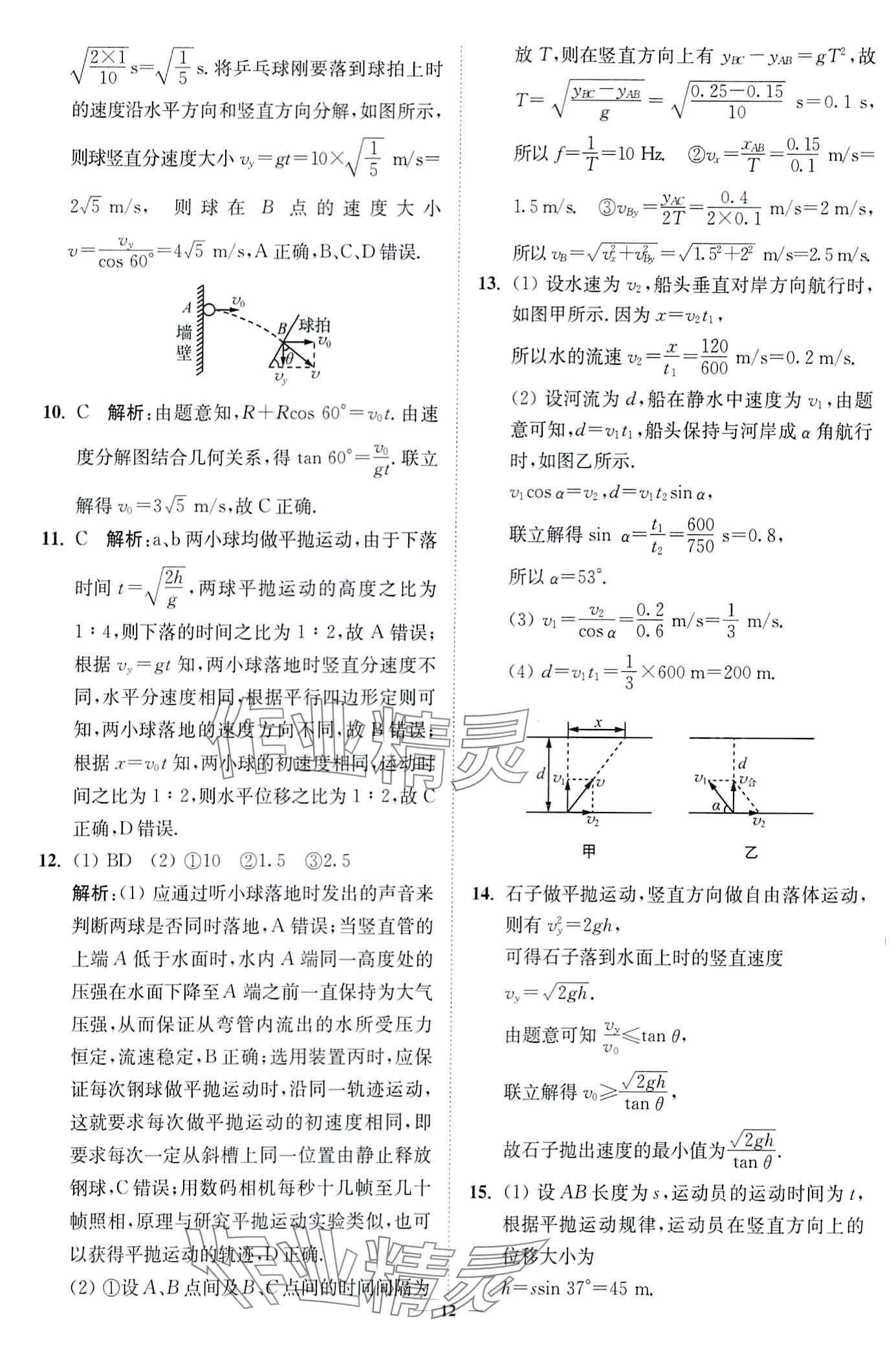 2024年南通小題高中物理必修第二冊人教版 第12頁