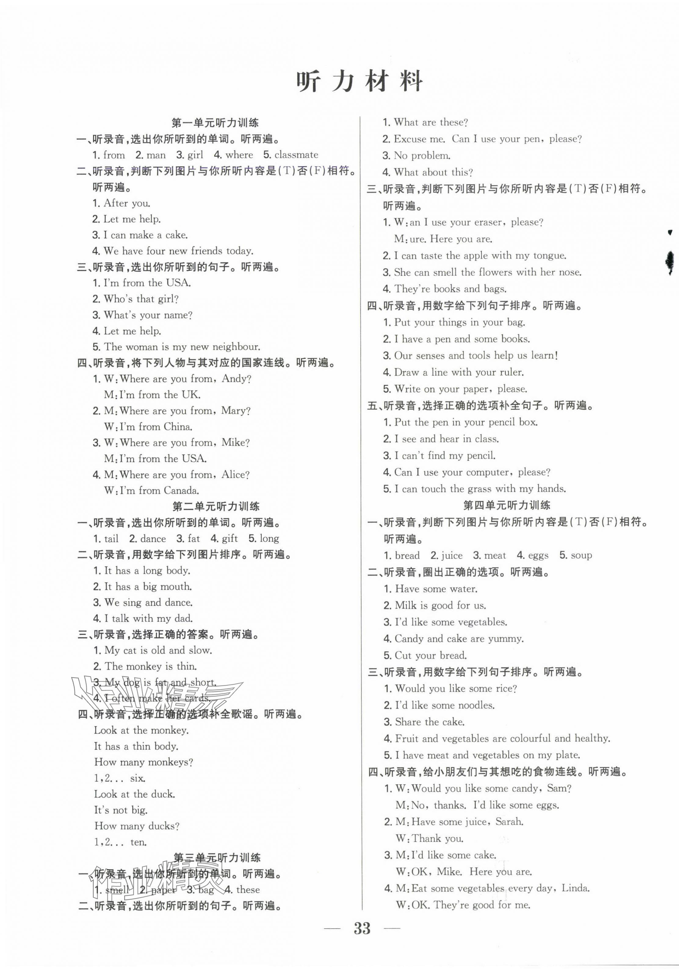 2025年七天學練考三年級英語下冊人教版 第1頁