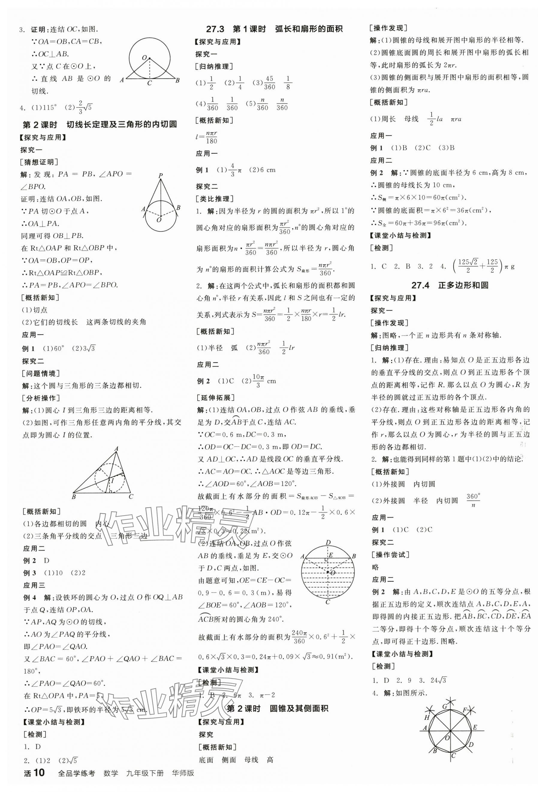 2025年全品學練考九年級數(shù)學下冊華師大版 第7頁