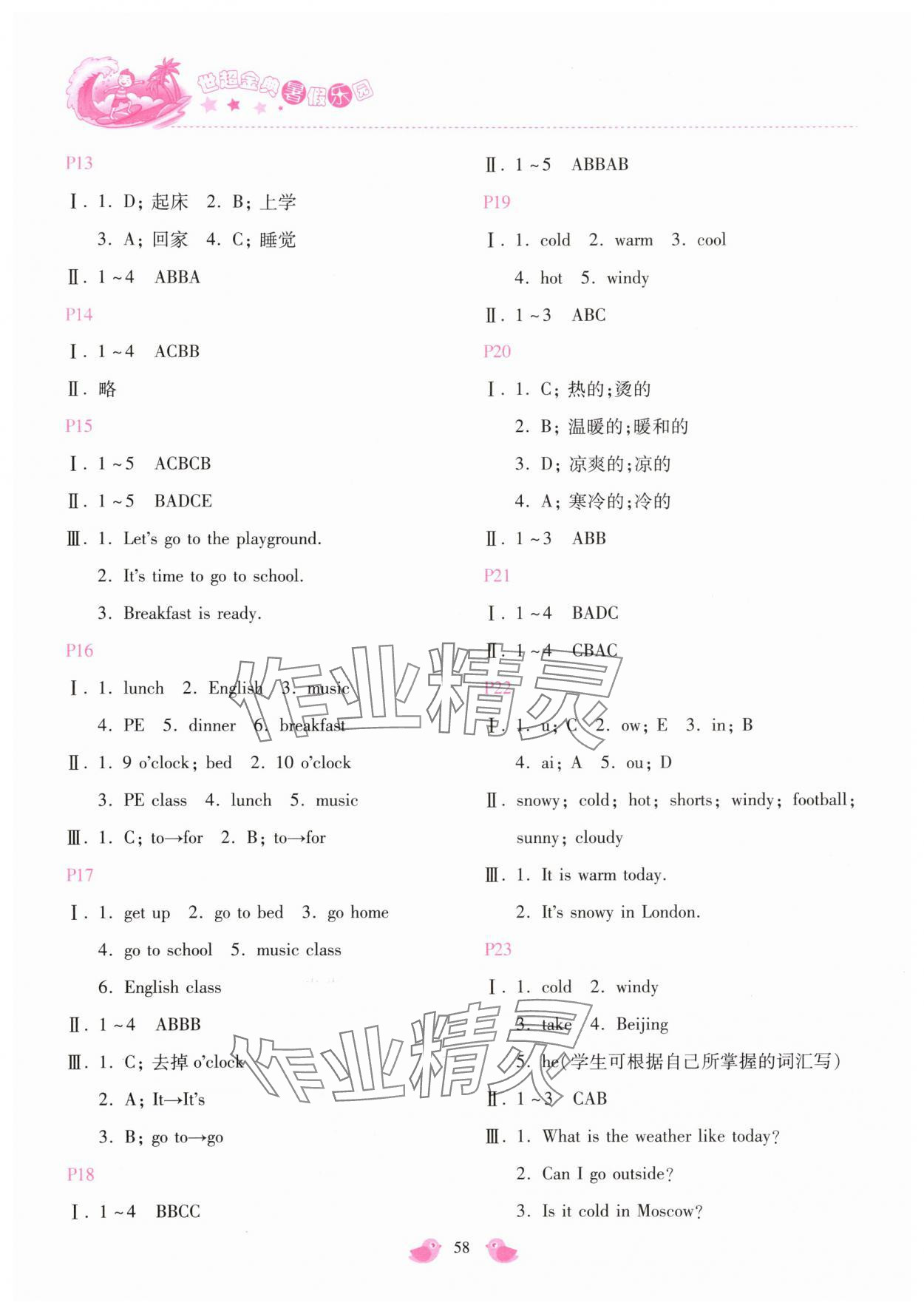 2025年世超金典暑假樂園暑假四年級英語 第2頁