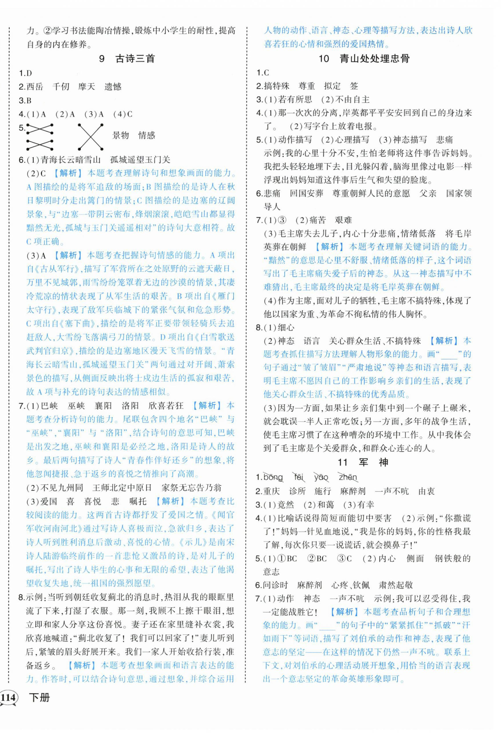 2024年黄冈状元成才路状元作业本五年级语文下册人教版 第6页