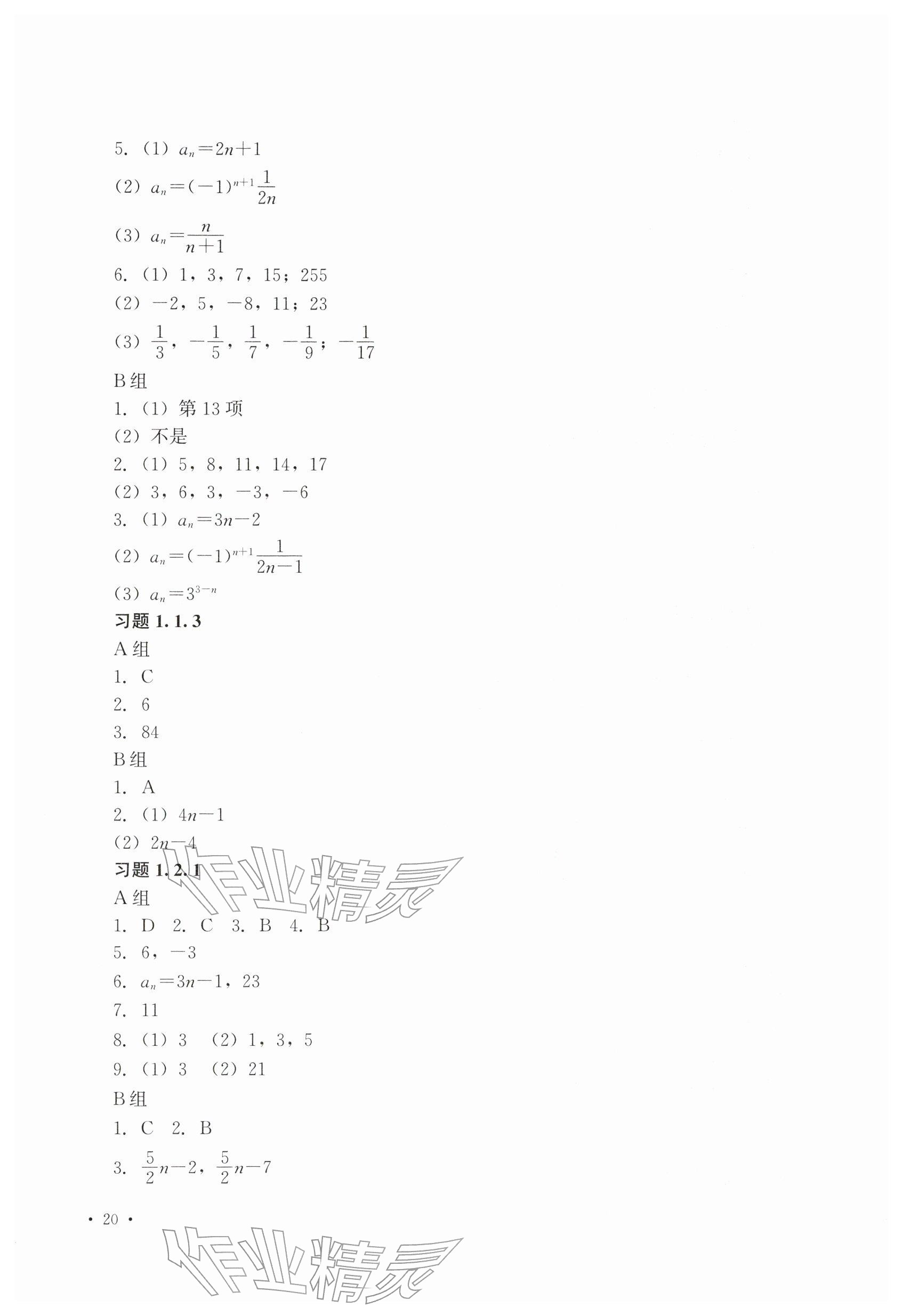 2026年学习指导与练习数学第八版下册&nbsp;参考答案第4页