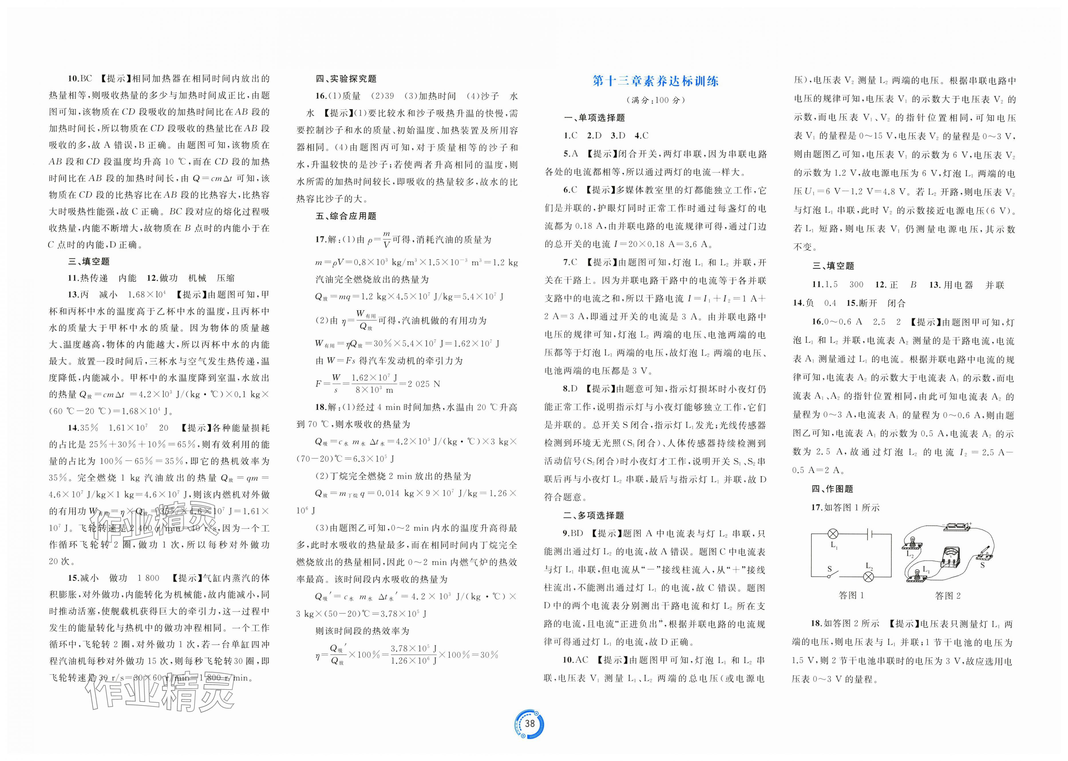 2025年新课程学习与测评单元双测九年级物理全一册沪粤版 第2页