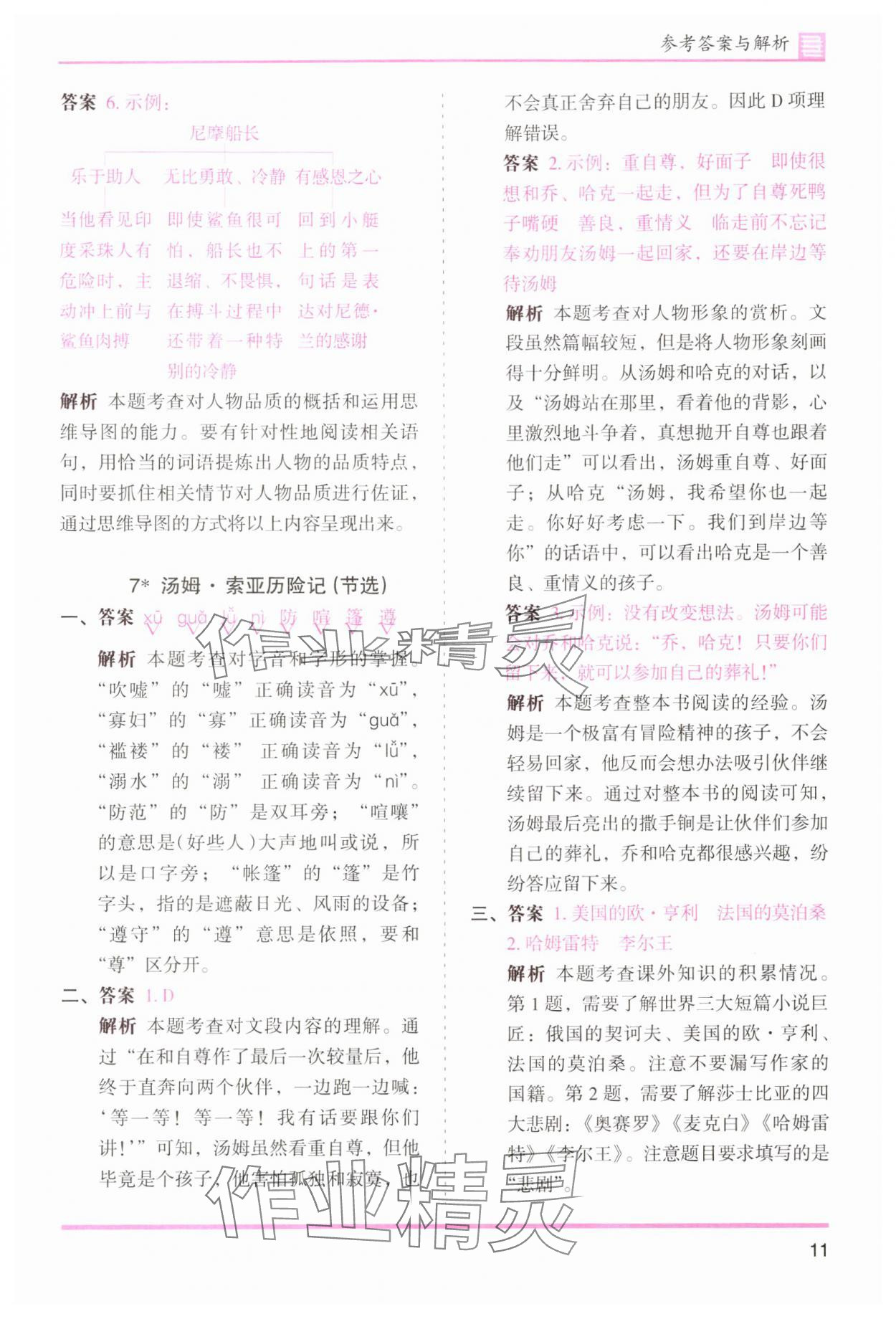 2024年木頭馬分層課課練六年級(jí)語(yǔ)文下冊(cè)人教版浙江專版 第11頁(yè)