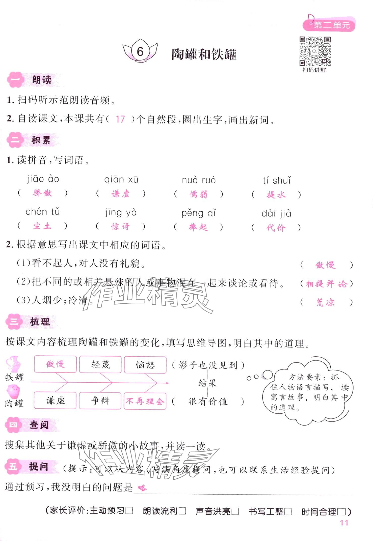 2024年預(yù)習(xí)高手三年級語文下冊人教版 第6頁