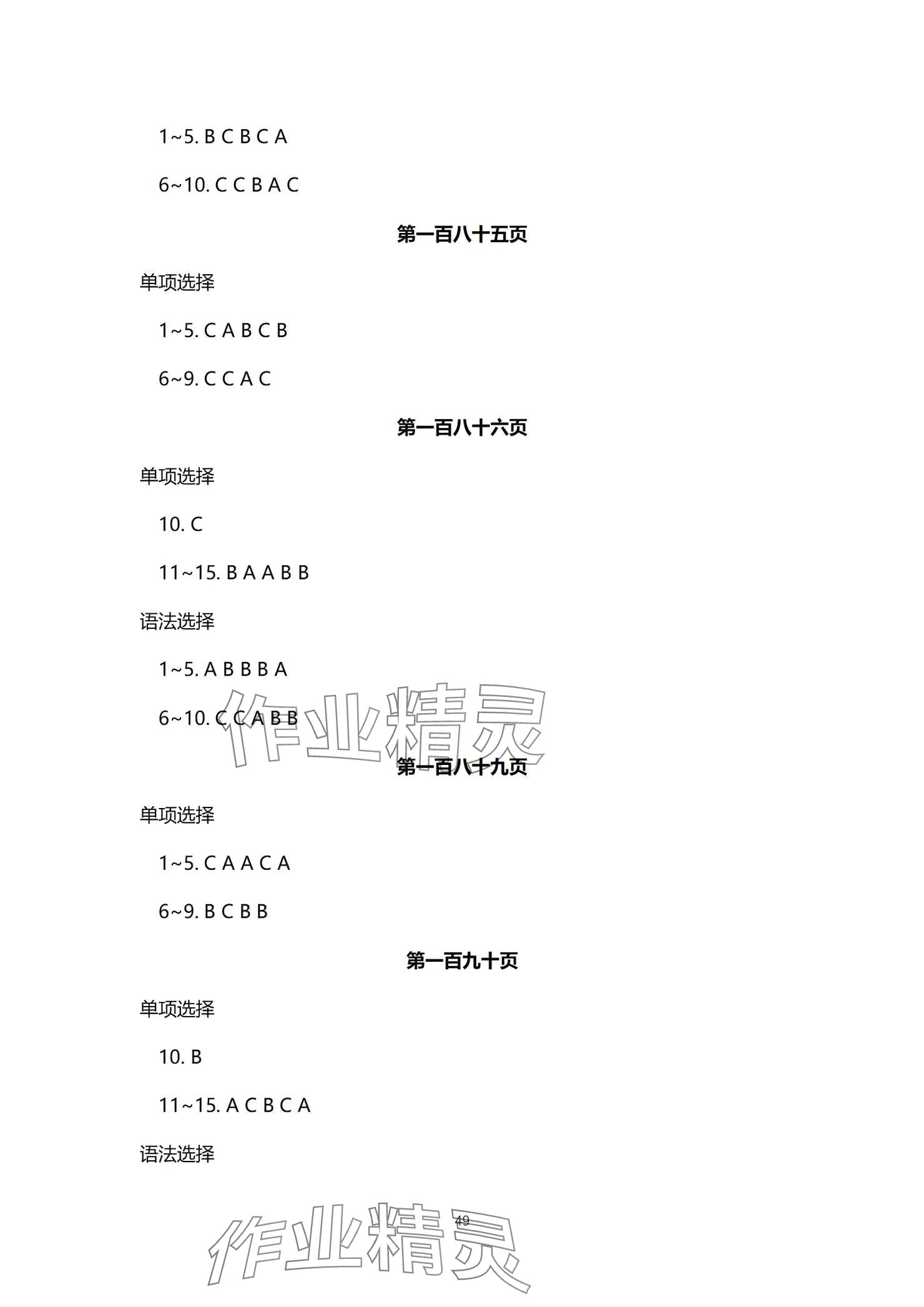 2025年學本課堂英語重慶專版 參考答案第49頁