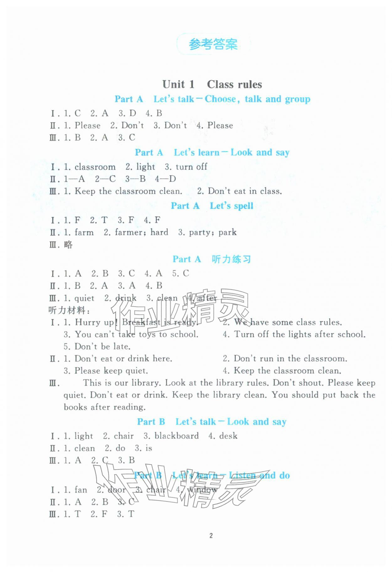 2026年同步轻松练习四年级英语下册人教版&nbsp;参考答案第1页