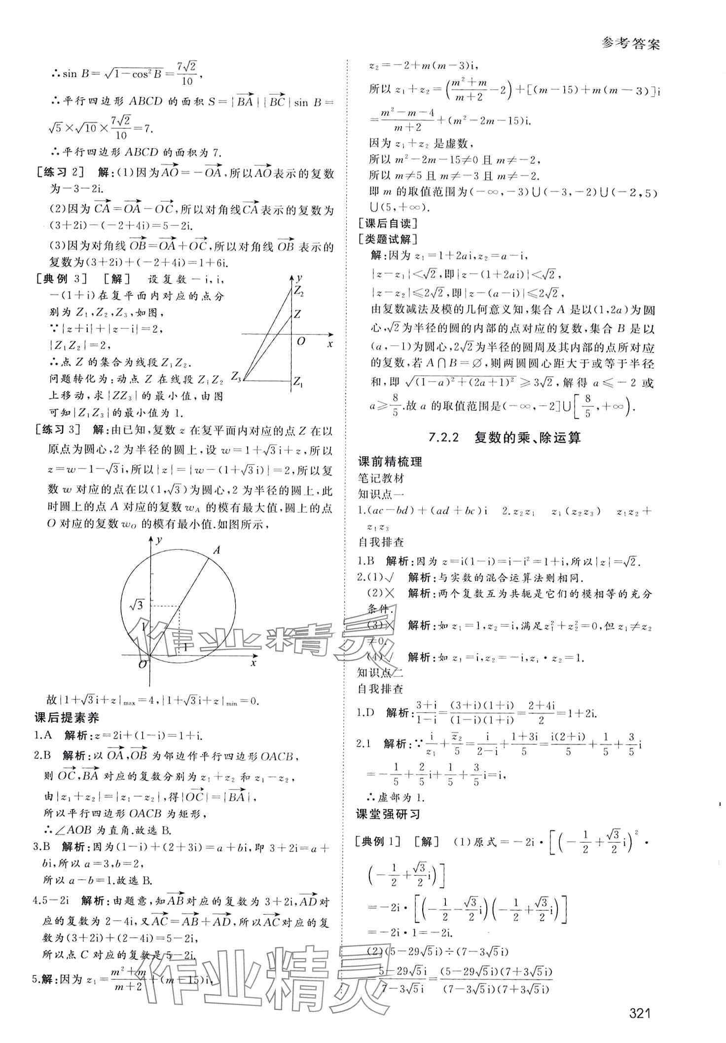 2024年名師伴你行高中同步導學案高中數(shù)學必修第二冊 第22頁