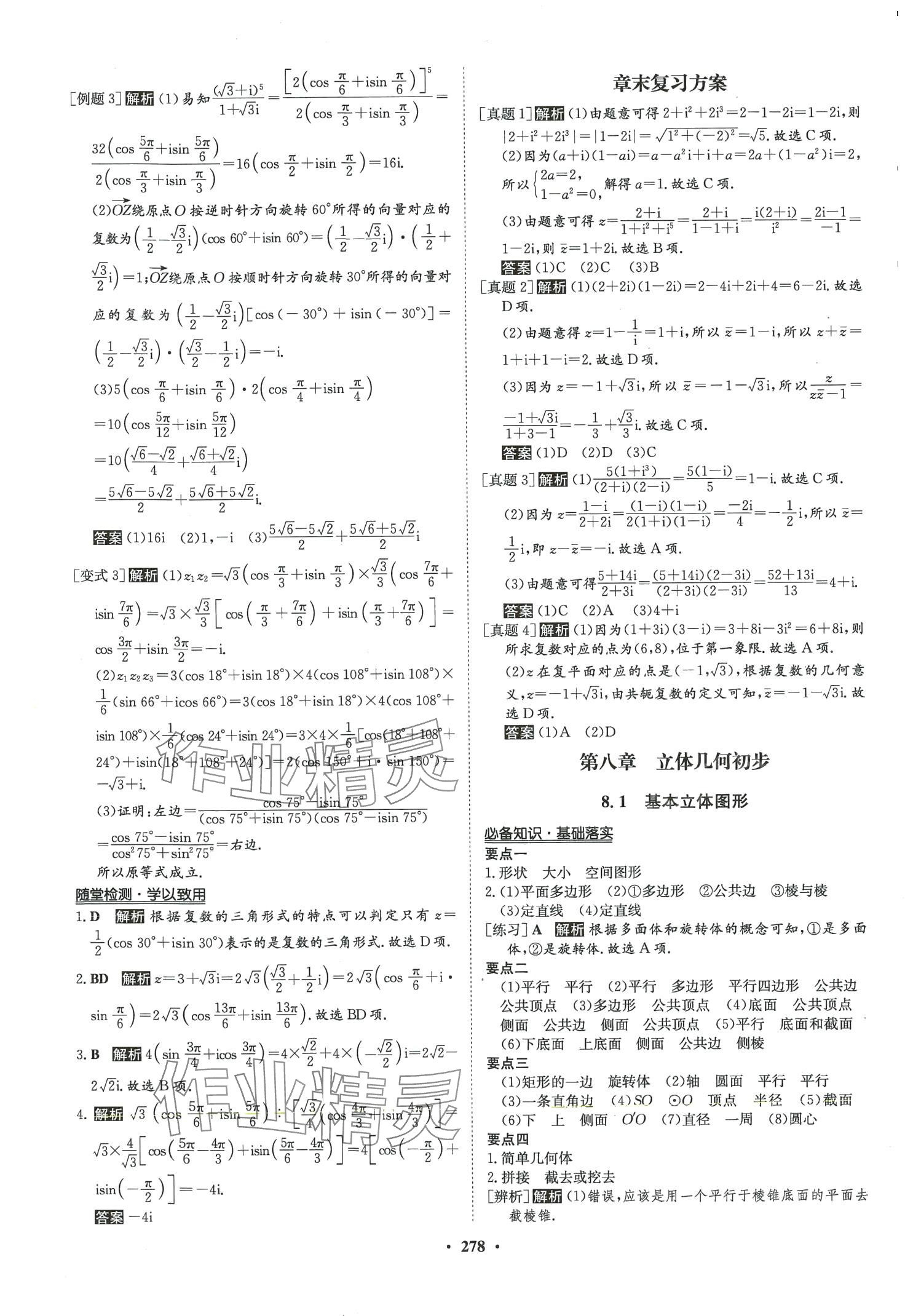 2024年状元桥优质课堂高中数学必修第二册人教版 第17页