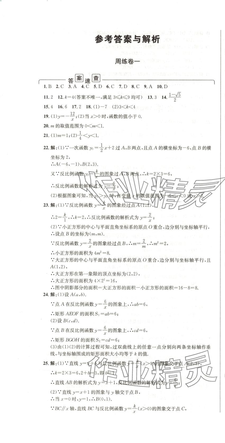 2025年陽光奪冠九年級數學下冊 第1頁