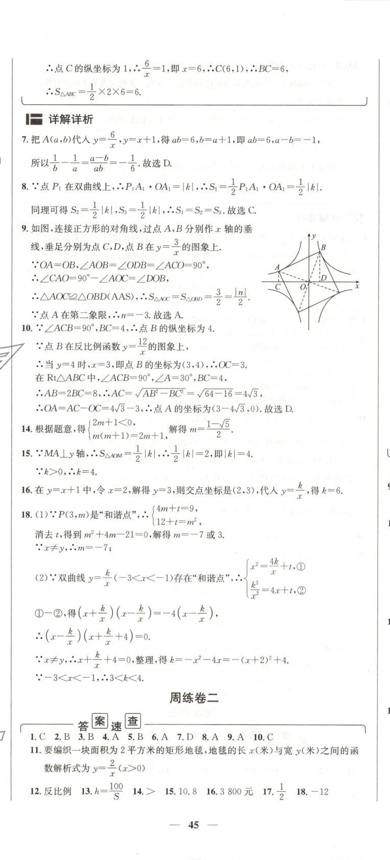 2025年陽光奪冠九年級數學下冊 第2頁