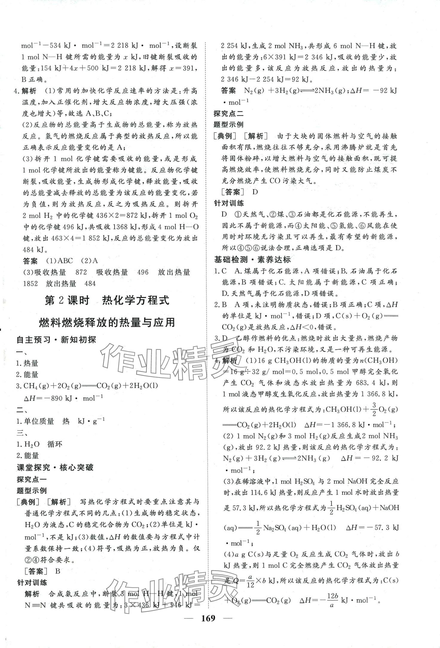 2024年維課金版高中化學(xué)必修第二冊(cè)蘇教版 第4頁