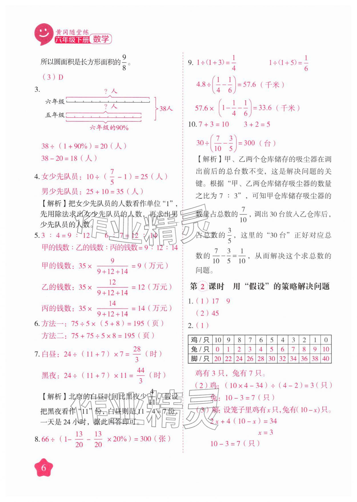 2026年黄冈随堂练六年级数学下册苏教版&nbsp;第6页
