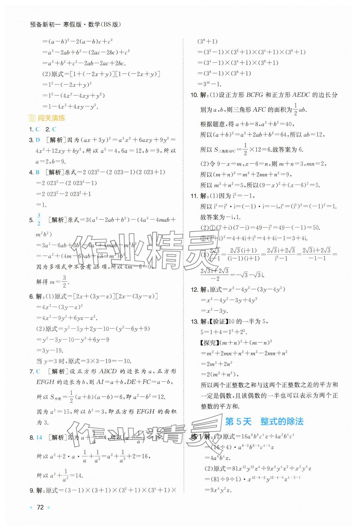 2025年一本預備新初一七年級數學下冊北師大版 第4頁