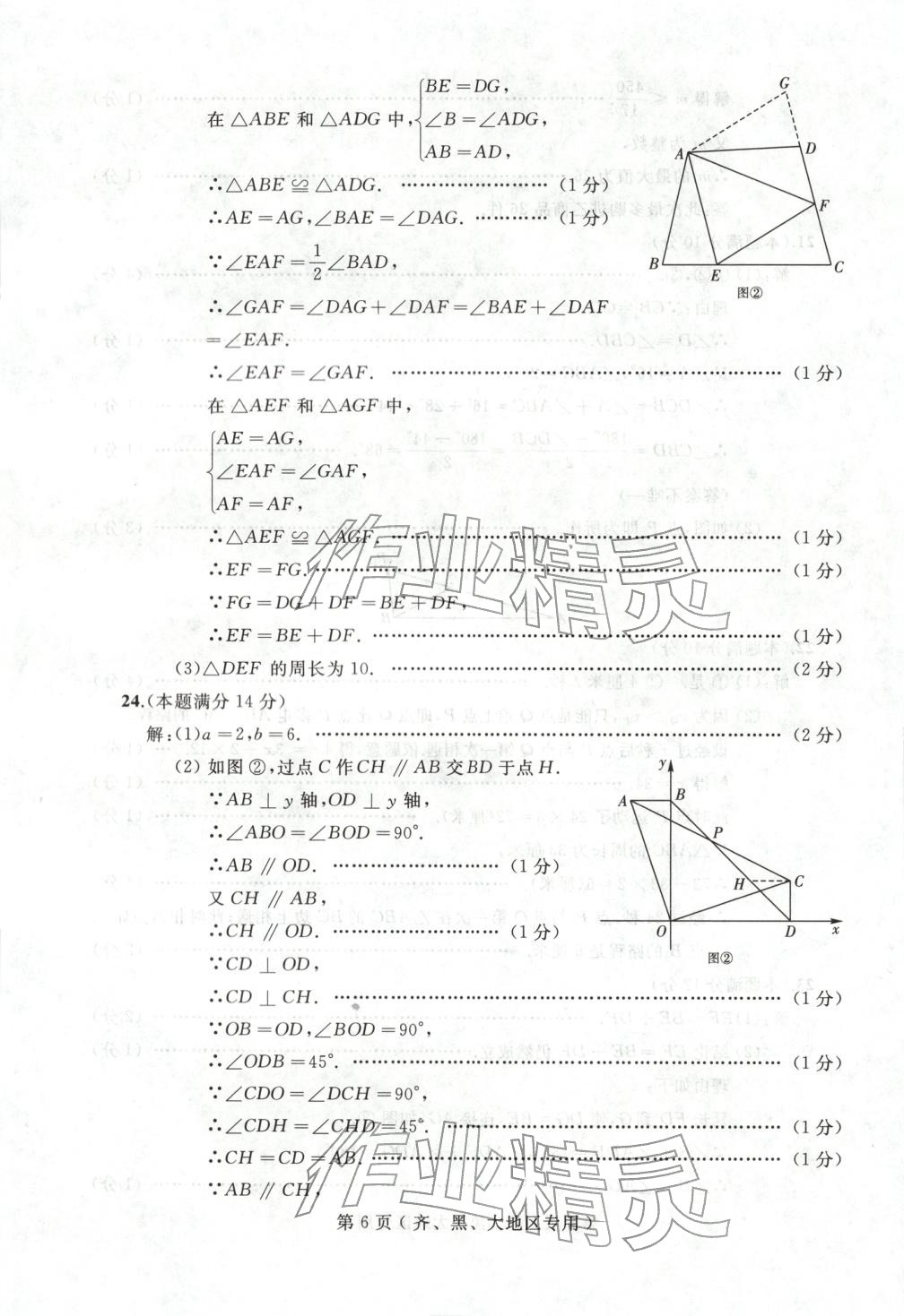 2025年试题优化龙江期末八年级数学上册人教版黑龙江专版&nbsp;第6页