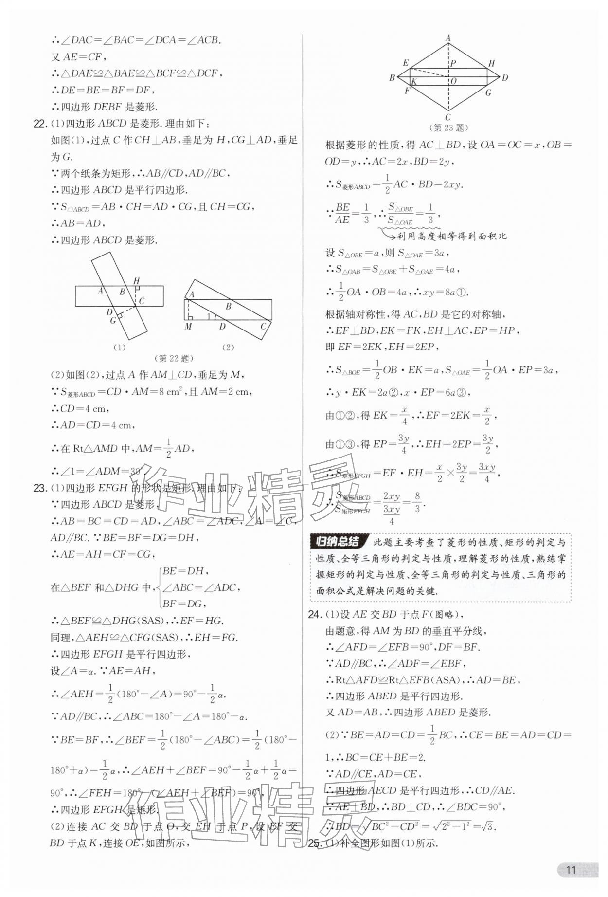 2026年实验班提优大考卷八年级数学下册苏科版&nbsp;第11页