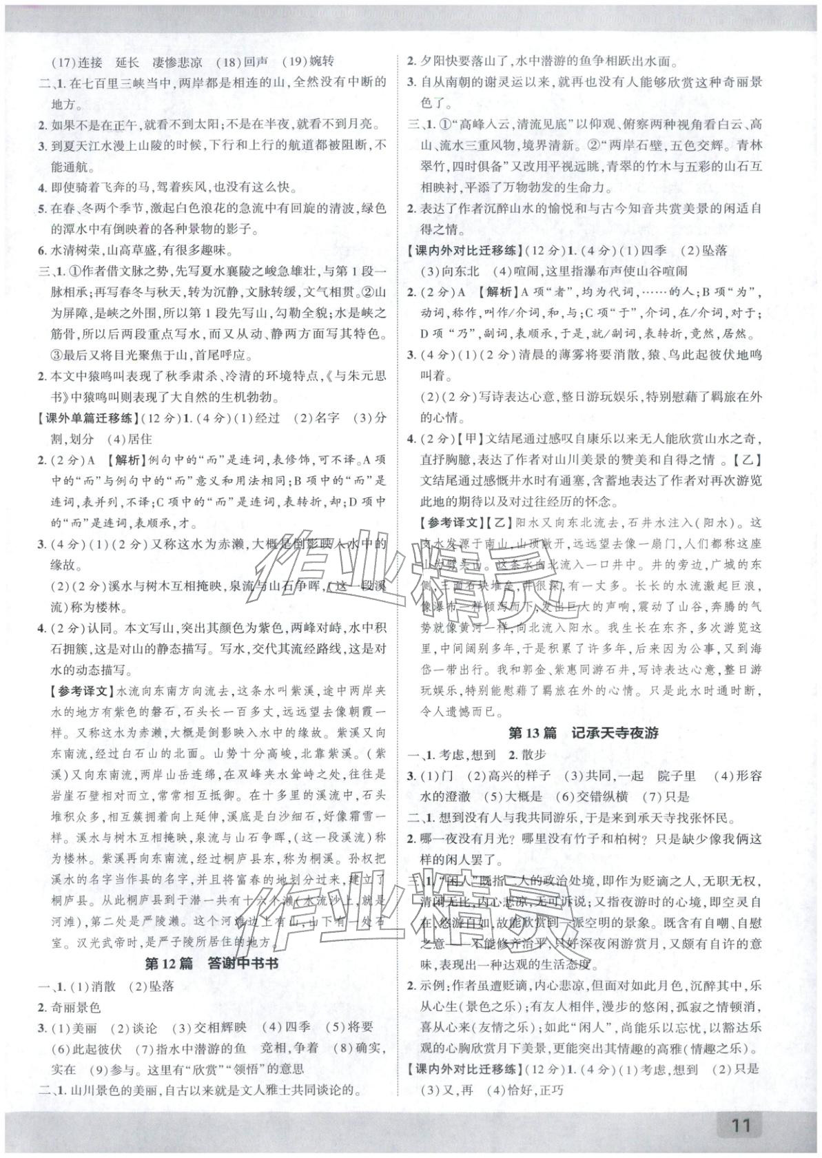 2026年众相原创赋能中考语文陕西专版&nbsp;第10页