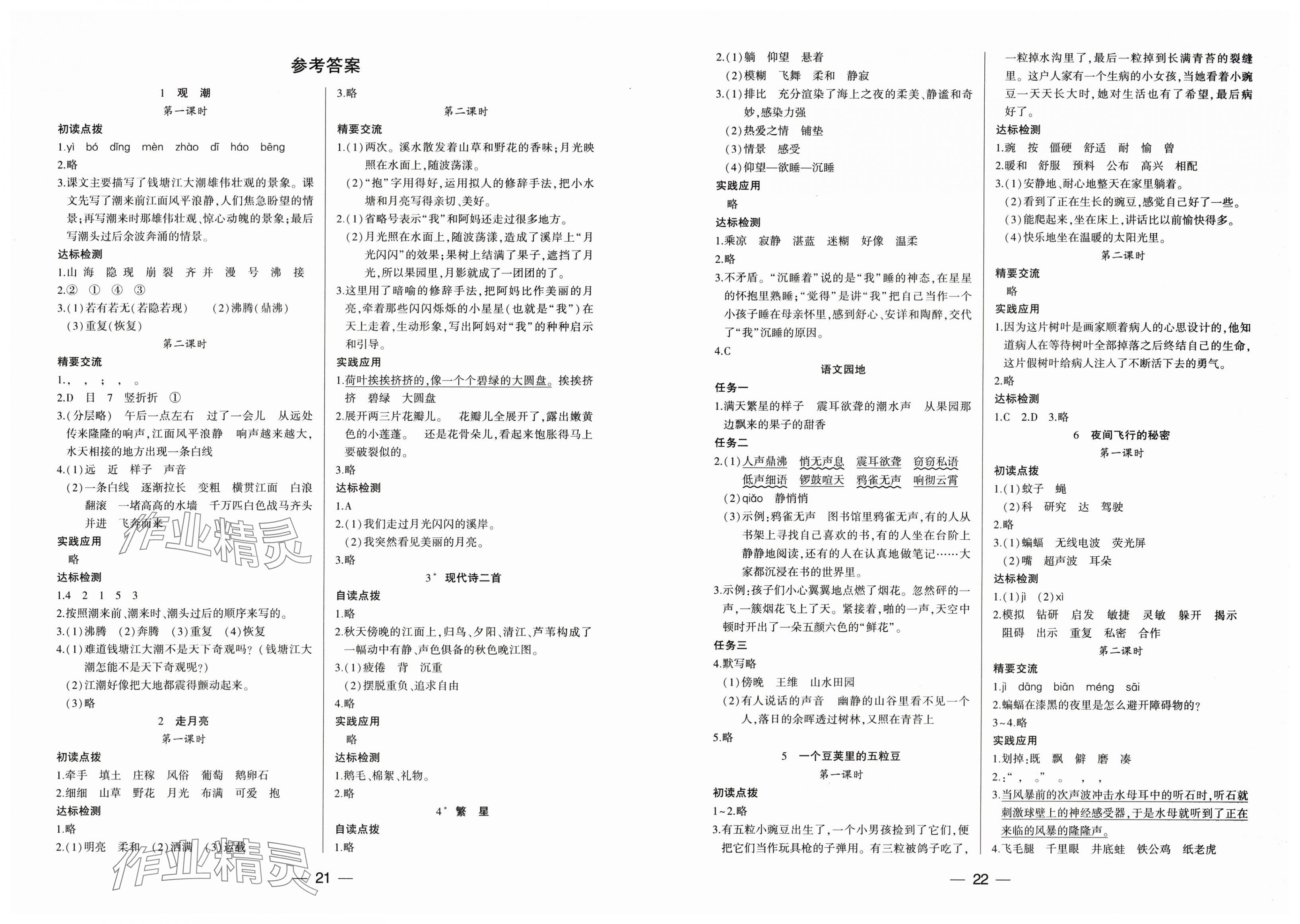 2025年新课标两导两练高效学案四年级语文上册人教版 第1页