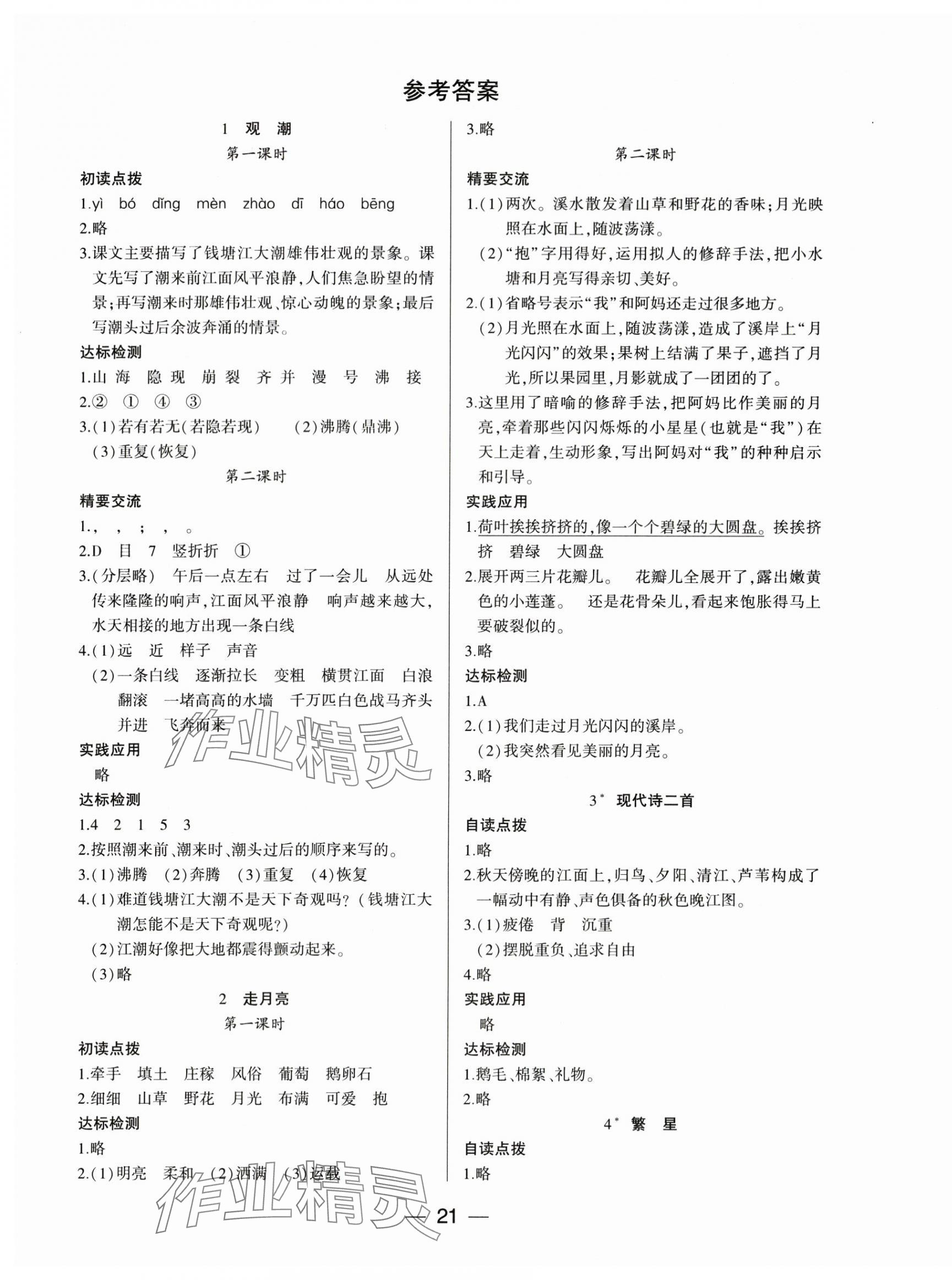 2025年新课标两导两练高效学案四年级语文上册人教版 第1页