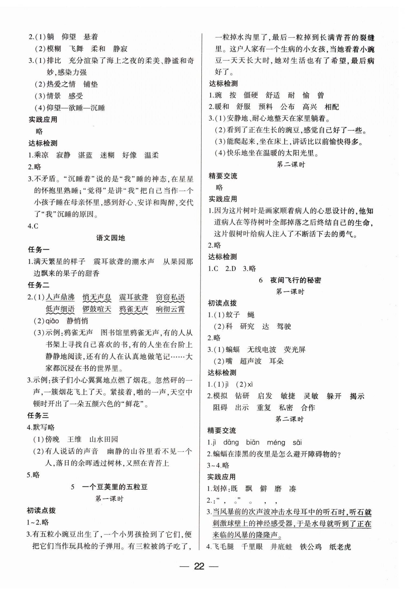 2025年新课标两导两练高效学案四年级语文上册人教版 第2页