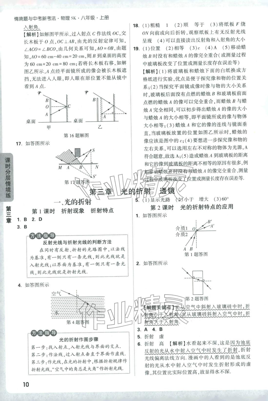 2025年情境题与中考新考法八年级物理上册苏科版&nbsp;第10页