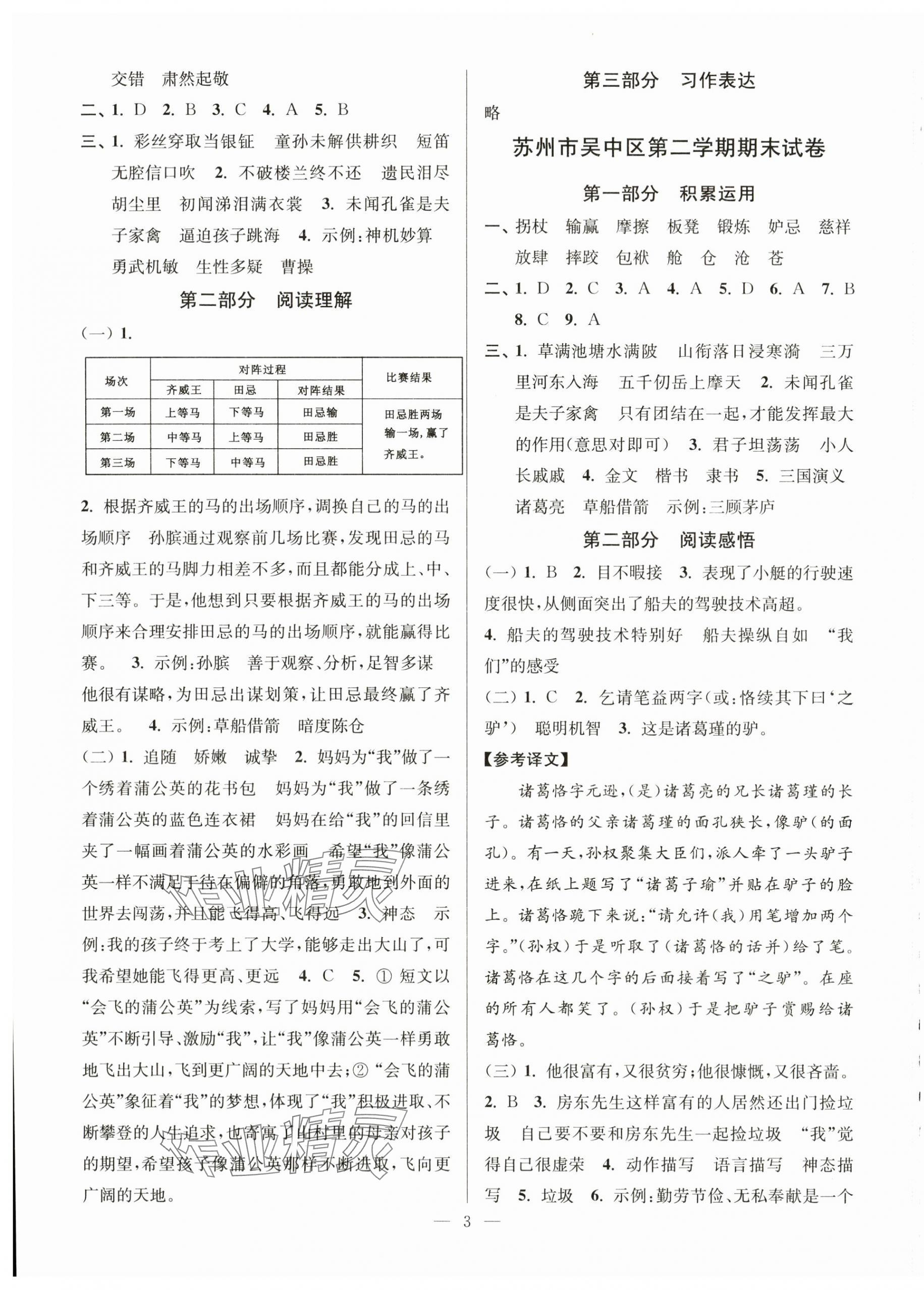 2024年超能學(xué)典各地期末試卷精選五年級語文下冊人教版 第3頁