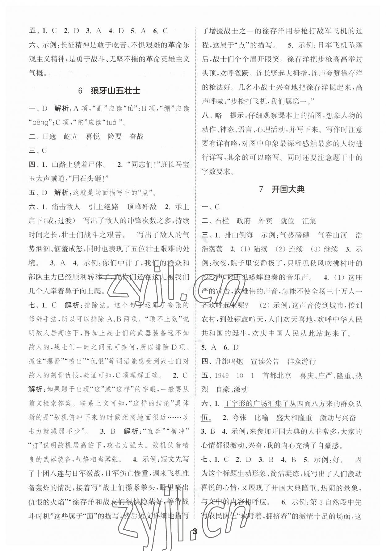 2023年通城學(xué)典課時作業(yè)本六年級語文上冊人教版福建專版 第3頁