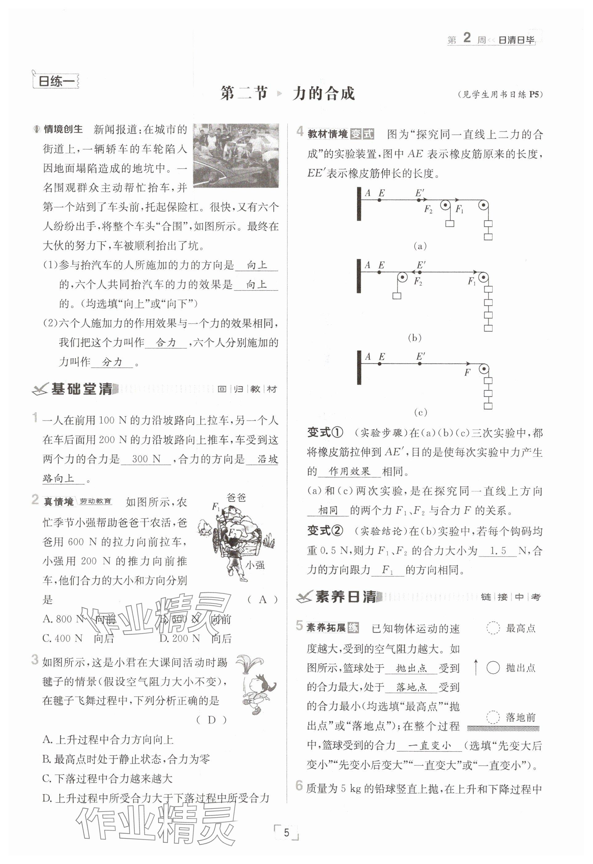 2025年日清周練八年級物理下冊滬科版 參考答案第5頁