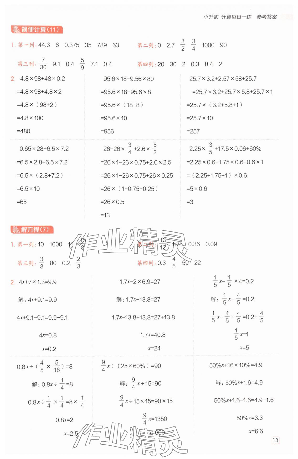 2025年星級口算天天練六年級數學下冊蘇教版 參考答案第12頁