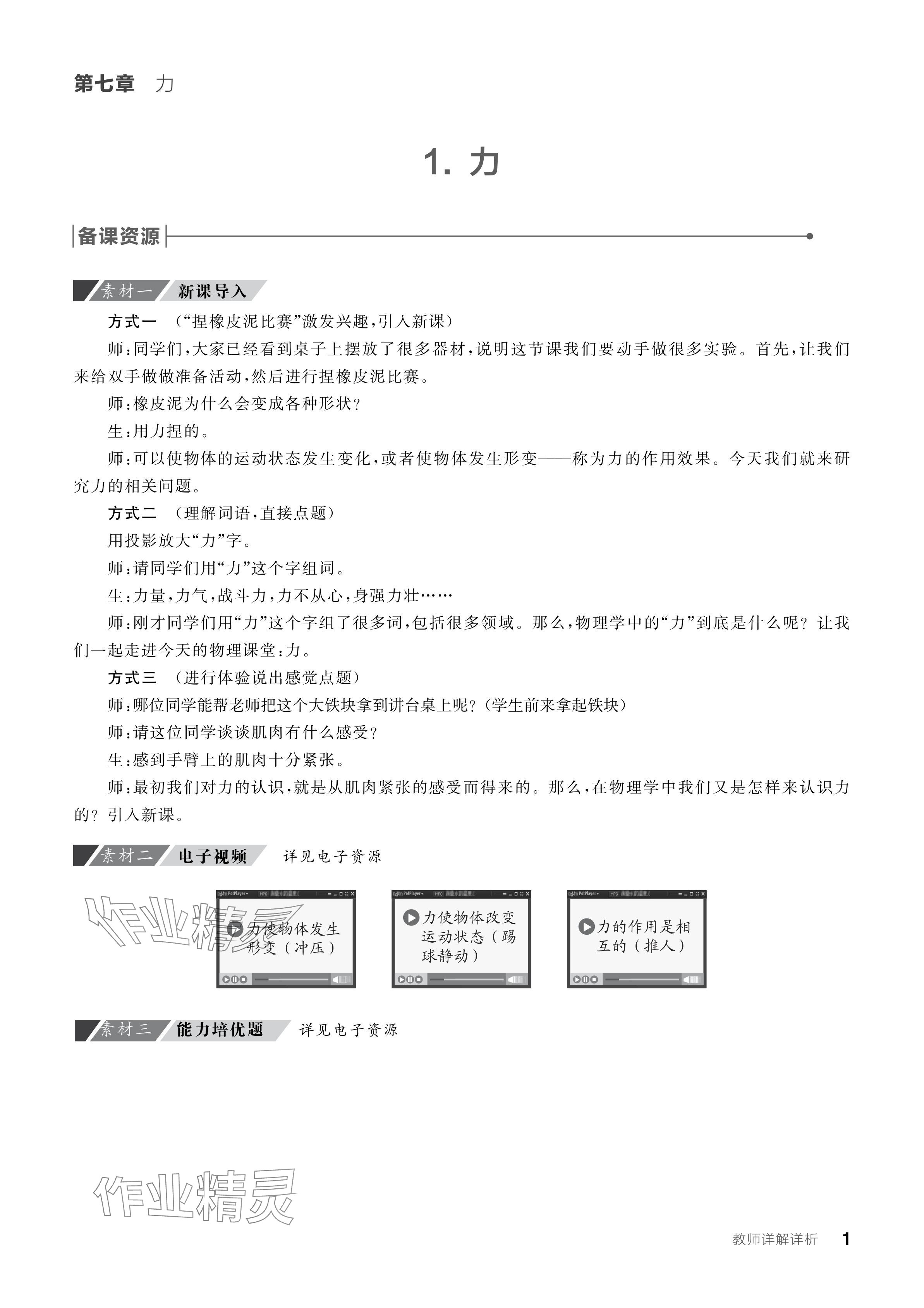 2024年全品学练考八年级物理下册教科版 参考答案第1页