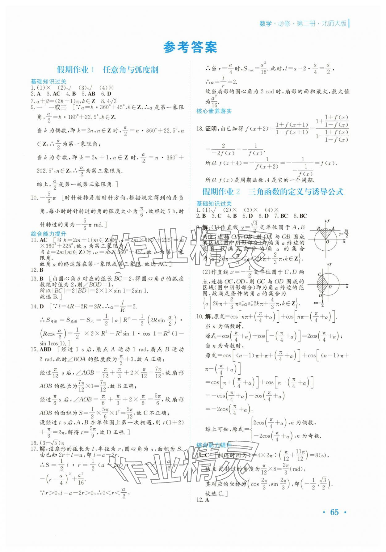 2025年暑假作业安徽教育出版社高中数学必修第二册北师大版 第1页