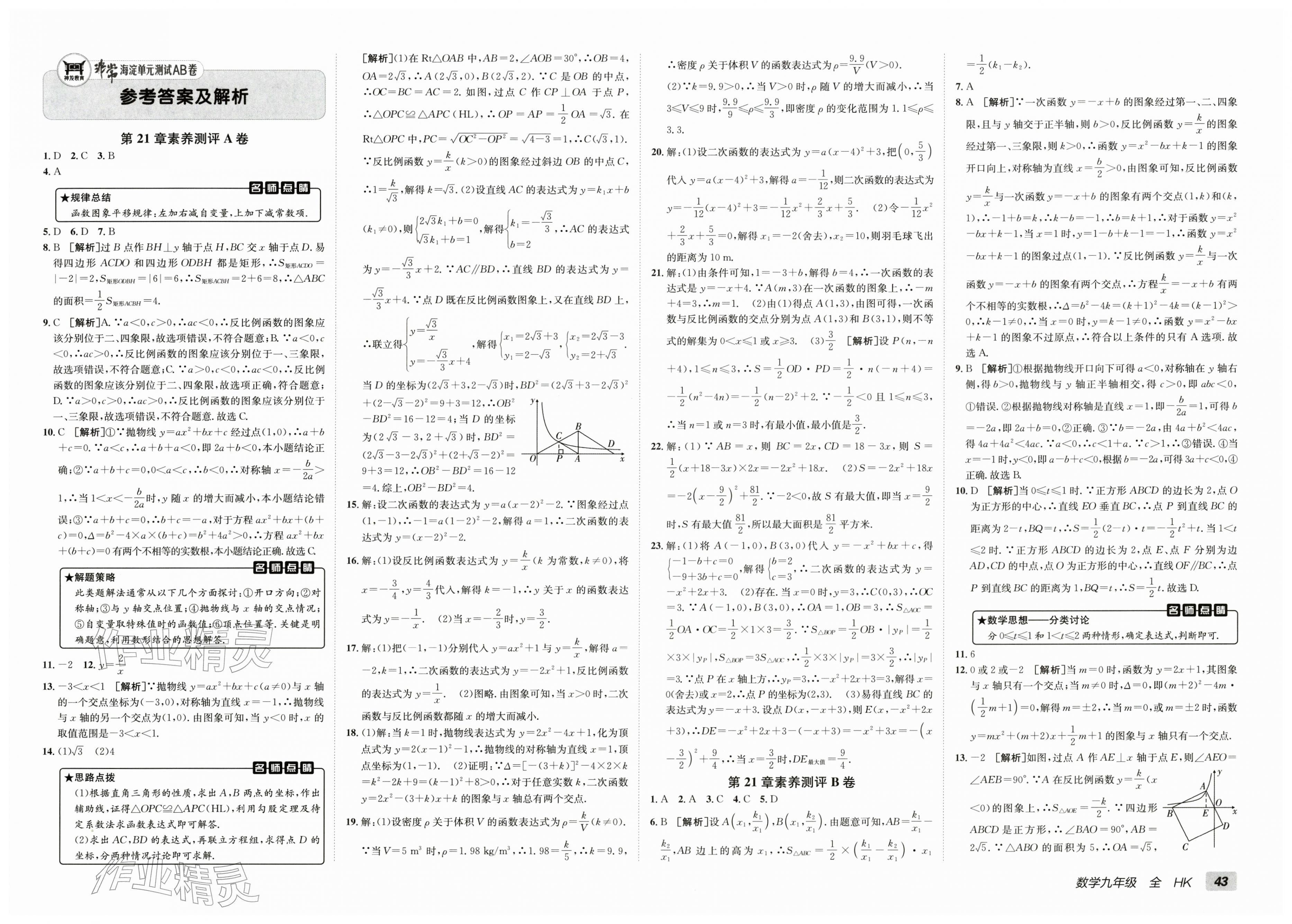 2025年海淀单元测试AB卷九年级数学全一册沪科版&nbsp;第1页
