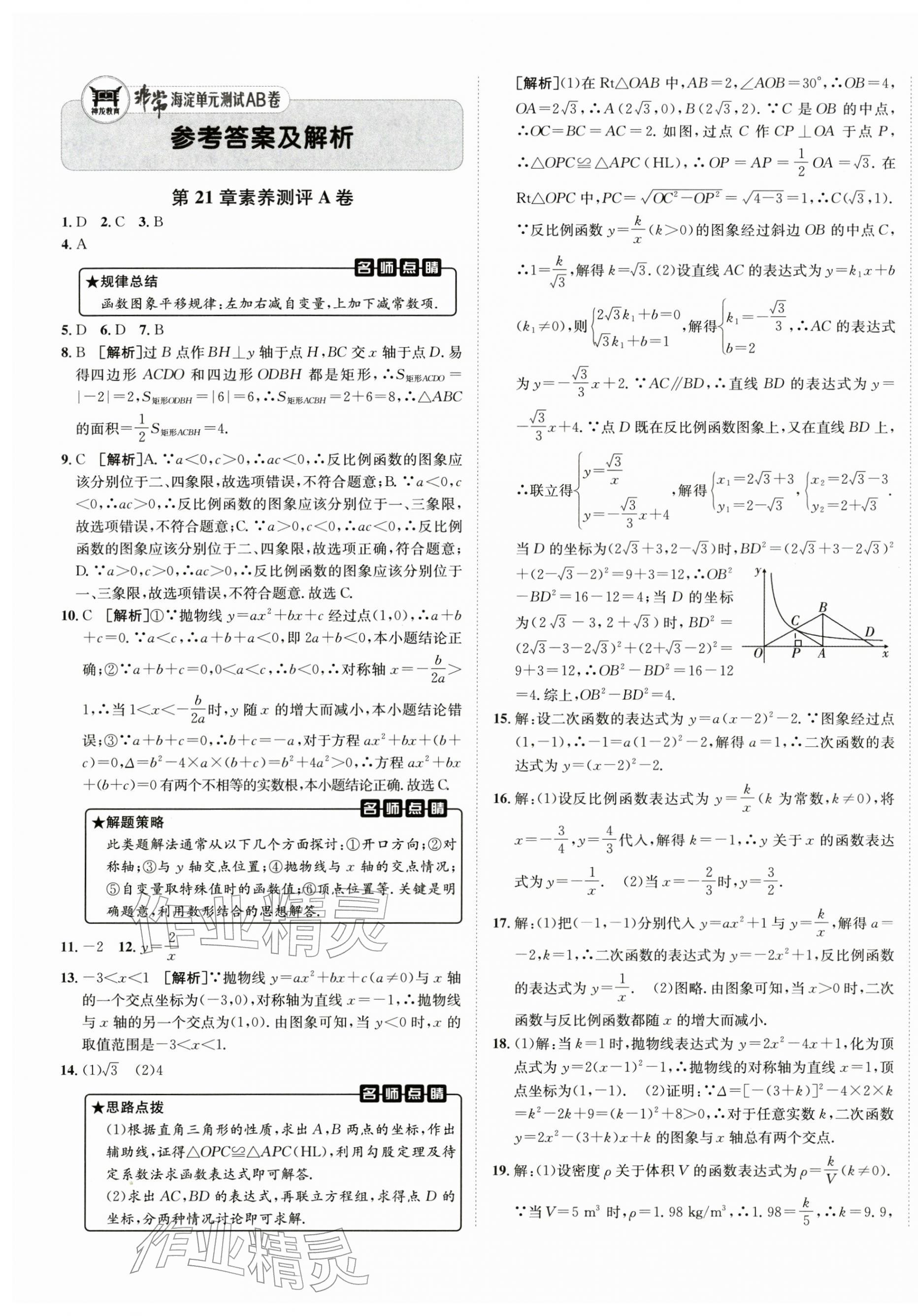 2025年海淀单元测试AB卷九年级数学全一册沪科版&nbsp;第1页