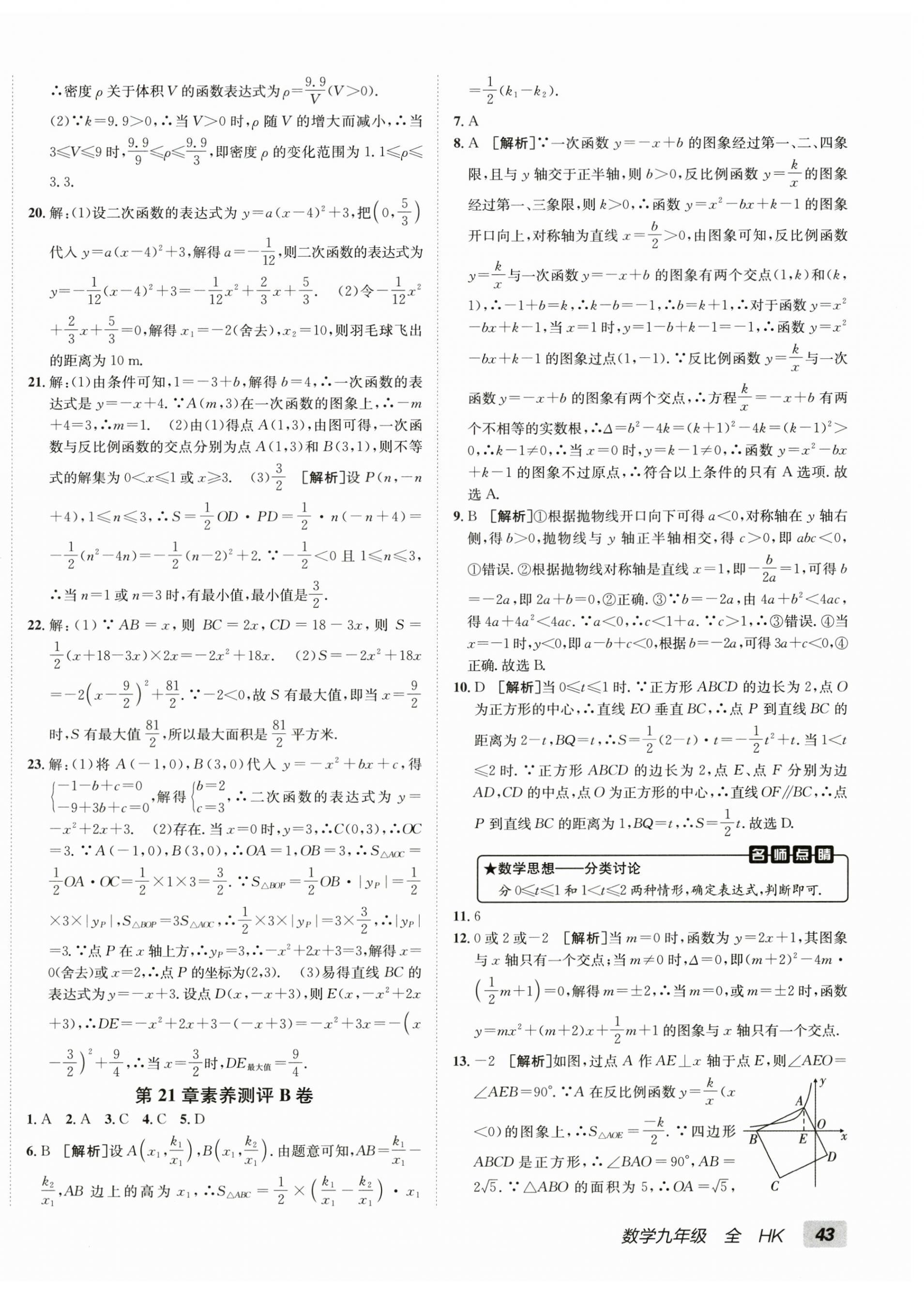 2025年海淀单元测试AB卷九年级数学全一册沪科版&nbsp;第2页
