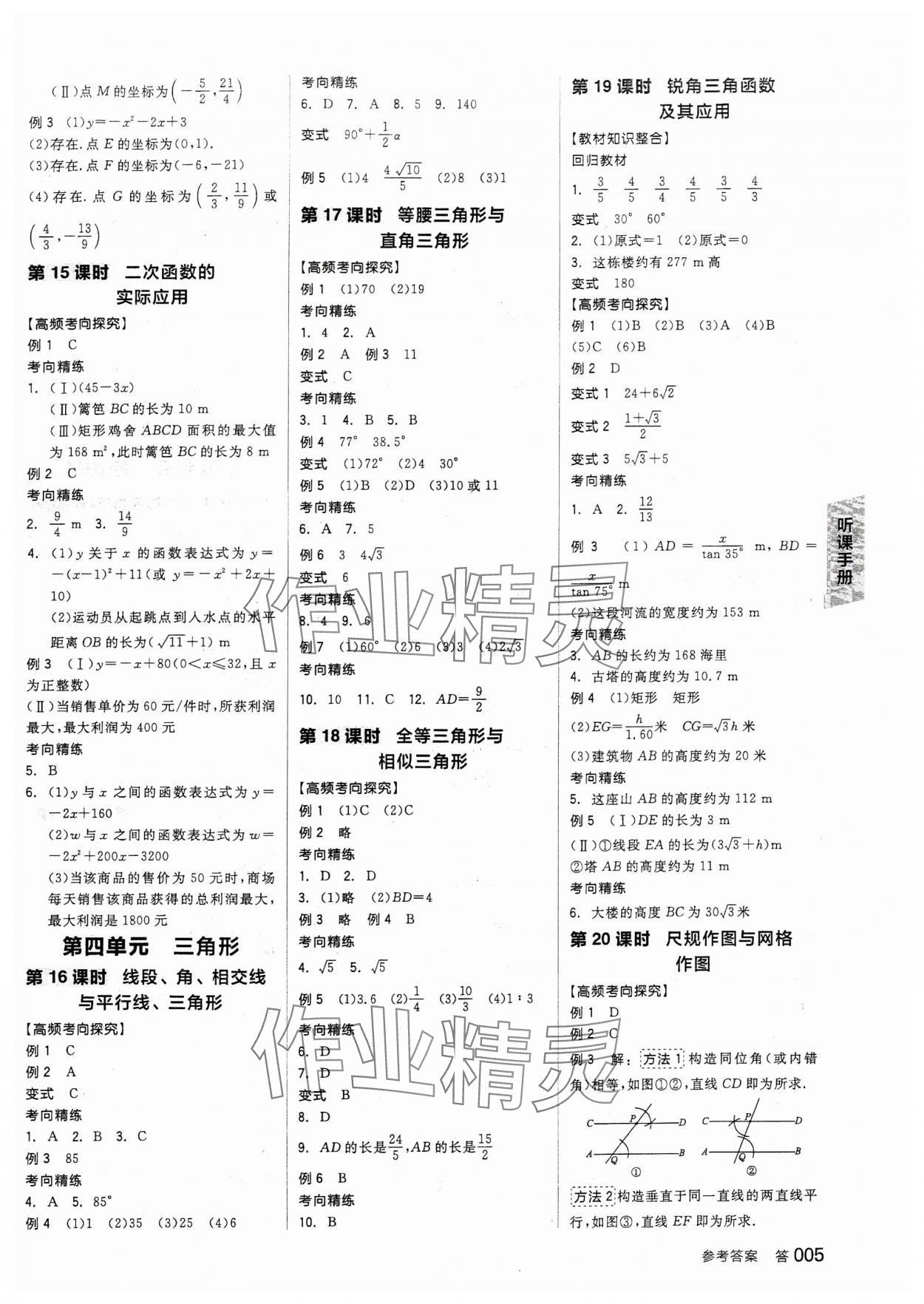 2024年全品中考复习方案数学天津专版 参考答案第4页