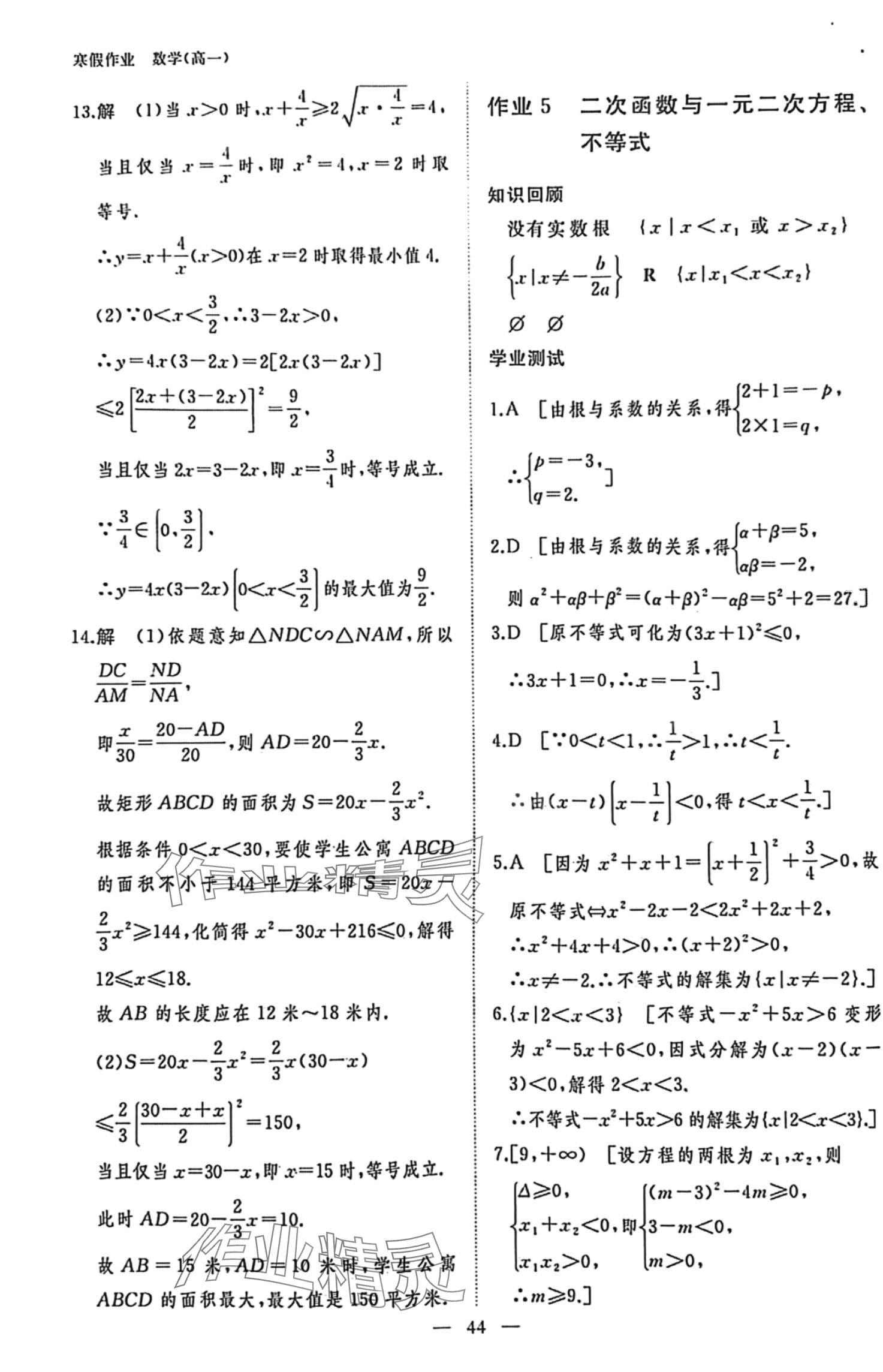 2024年寒假作業(yè)黑龍江教育出版社高一數學 第6頁