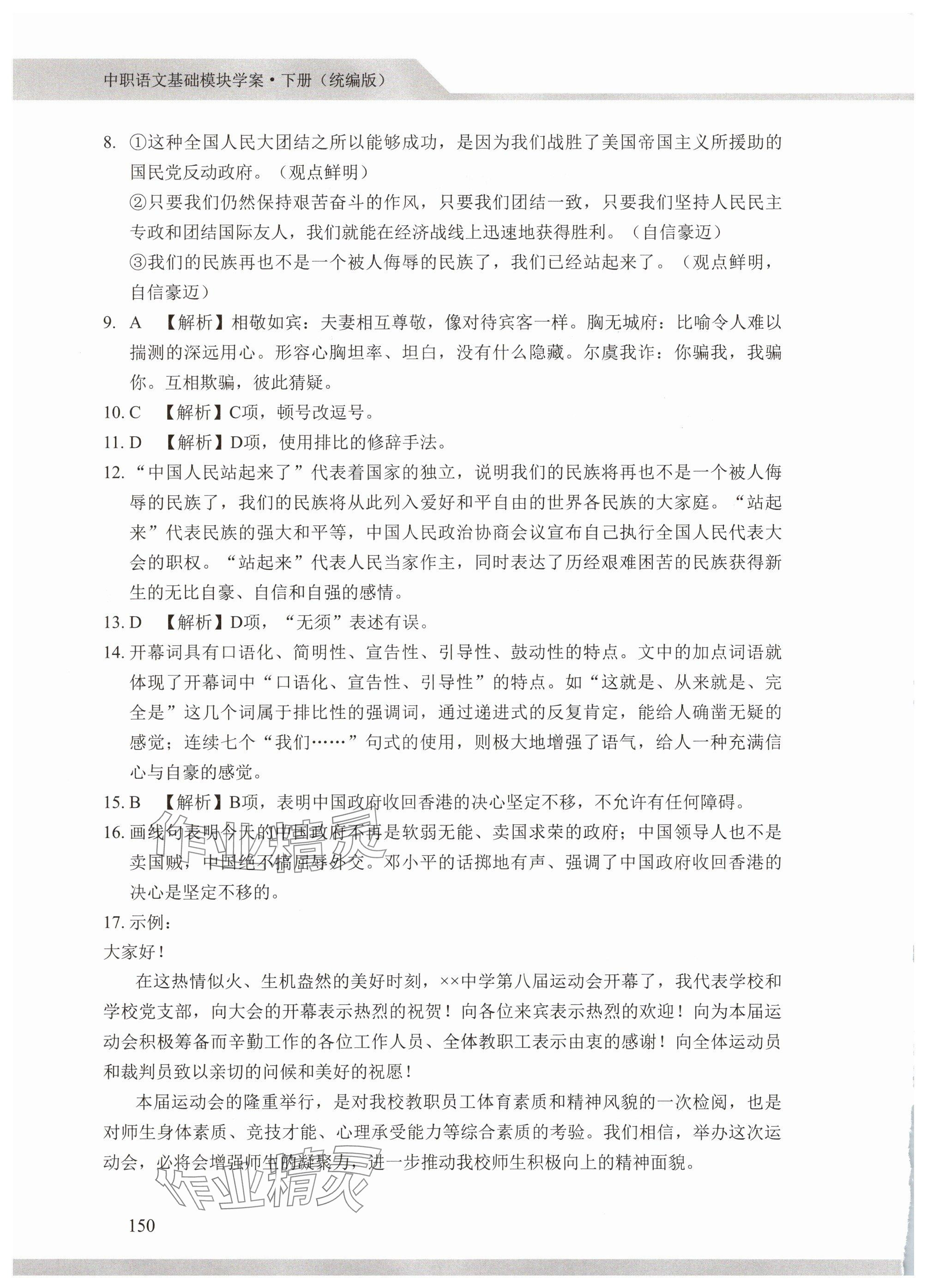 2025年中職語文基礎模塊學案中職下冊人教版 參考答案第2頁