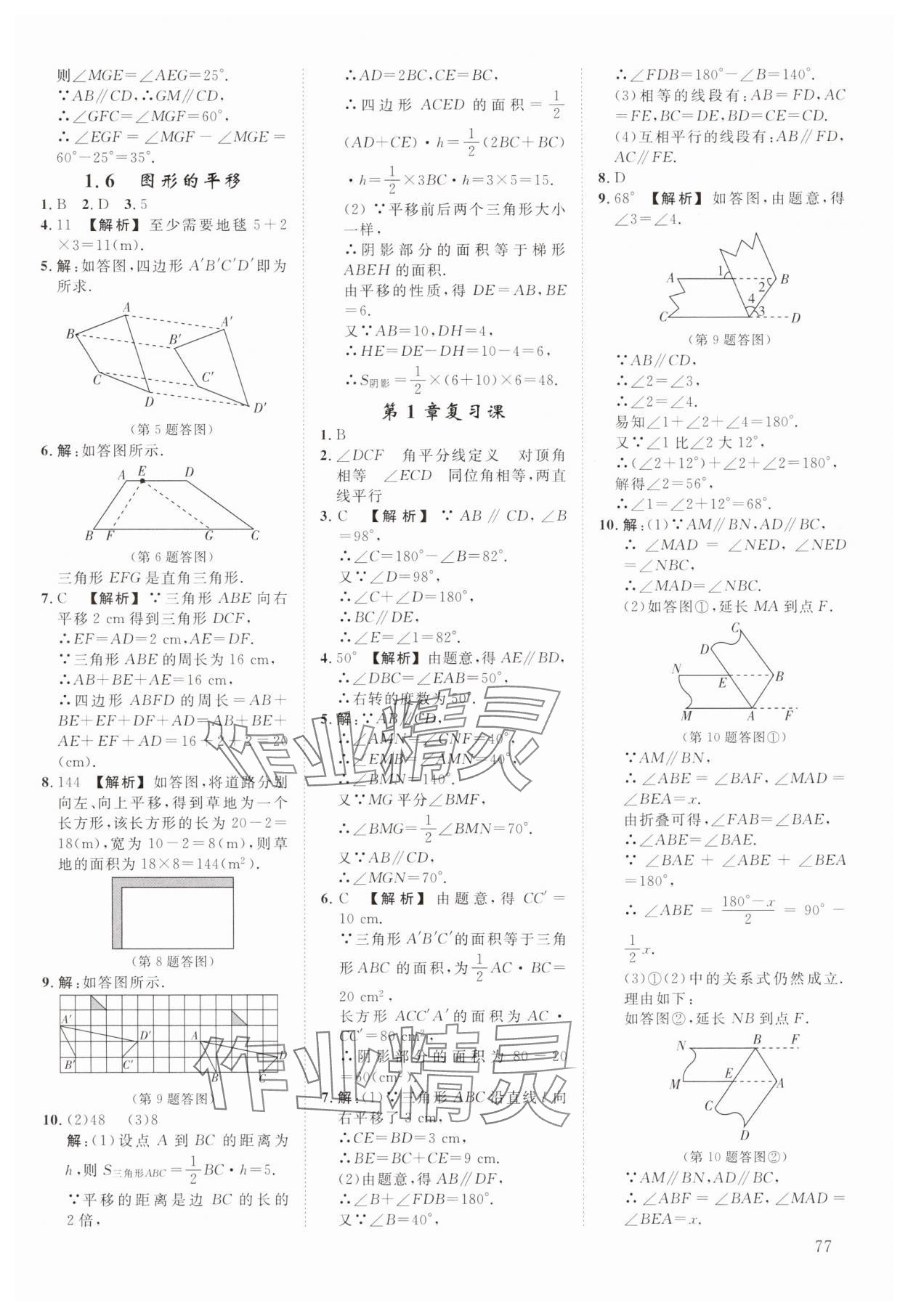 2025年全效學(xué)習(xí)階段發(fā)展評價七年級數(shù)學(xué)下冊浙教版 參考答案第4頁