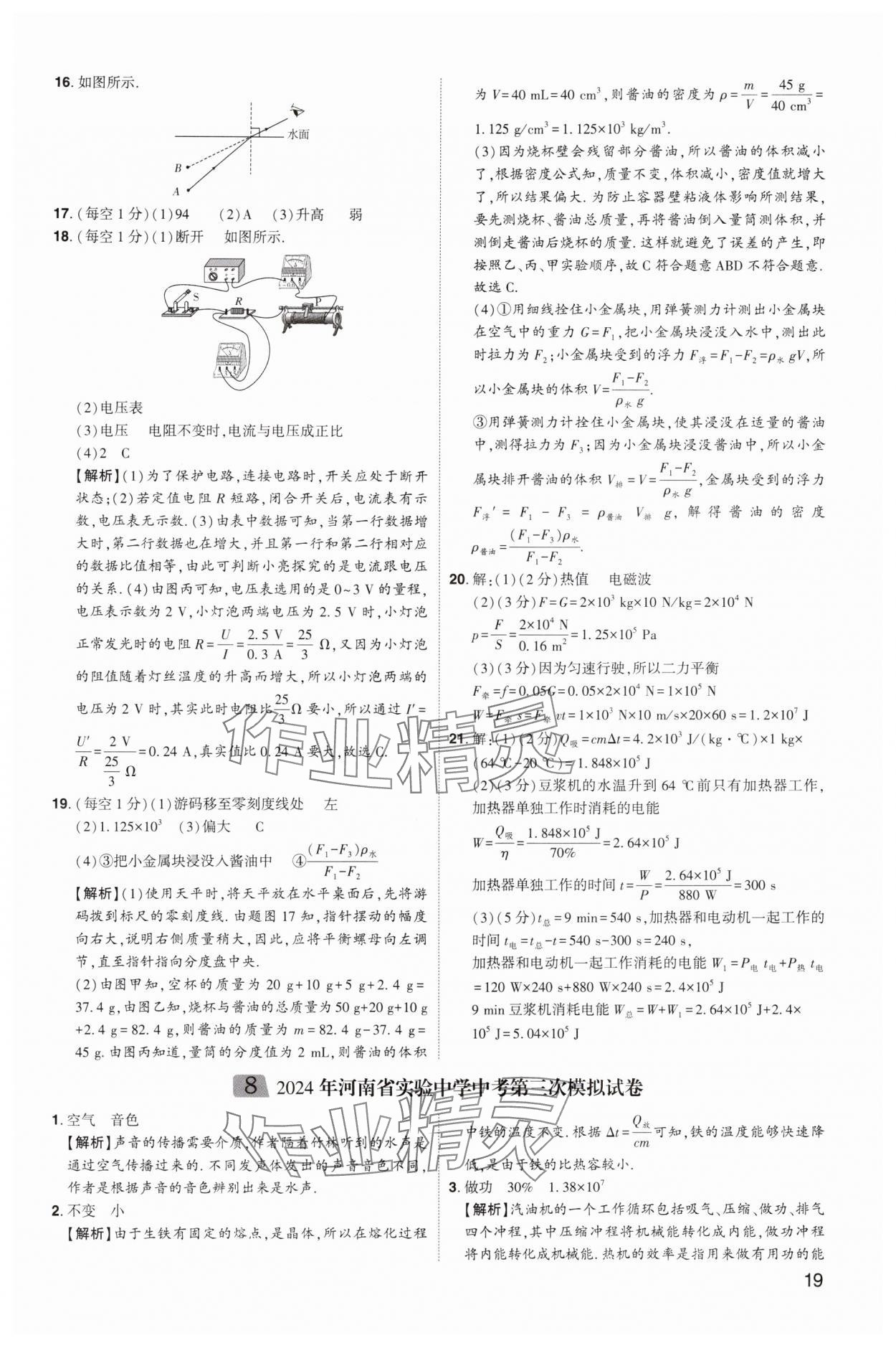 2025年中考導(dǎo)航東方出版社物理中考河南專版 第19頁