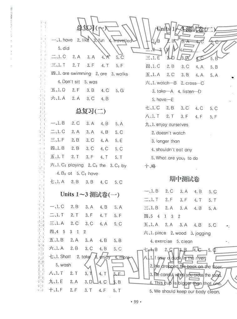 2024年新課堂同步訓練六年級英語下冊湘少版 第3頁